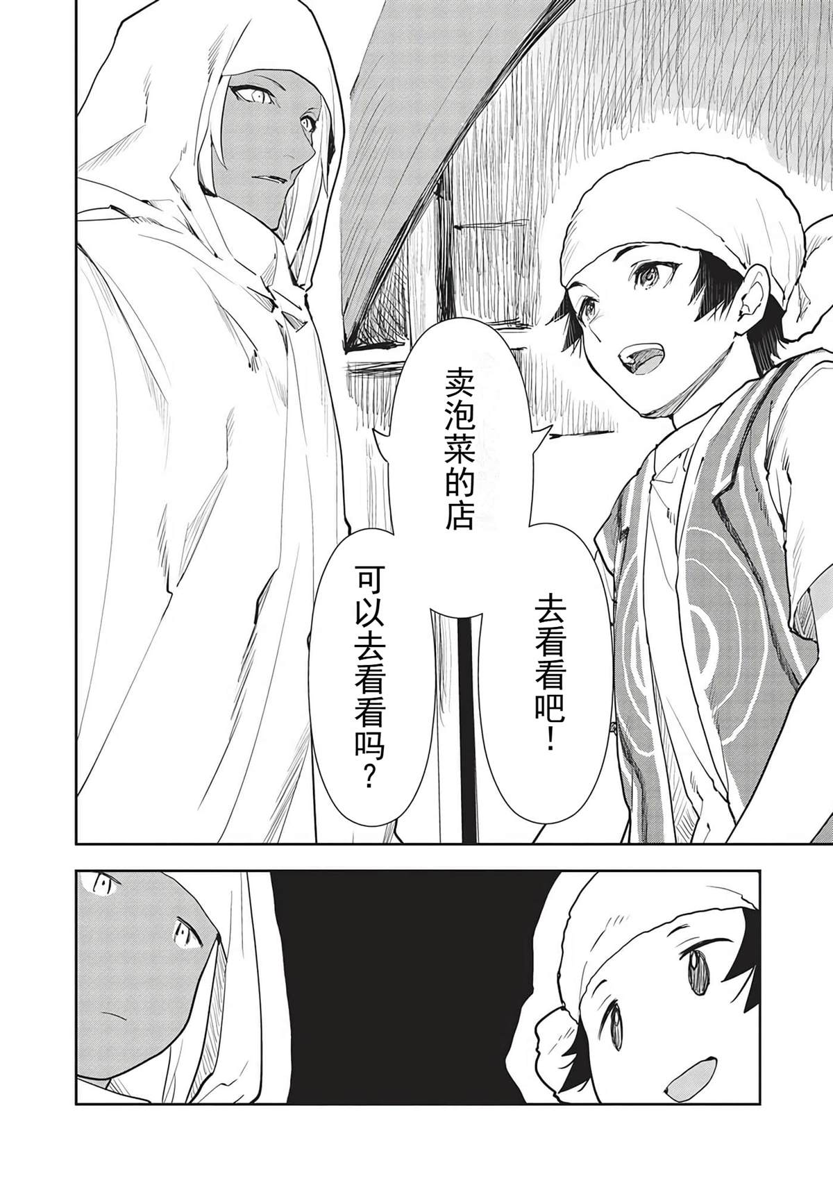 🍜异世界料理道 第44话 第23页