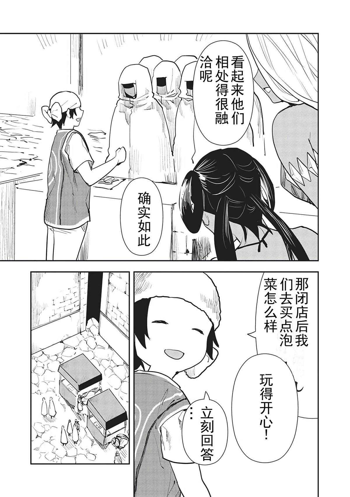 🍜异世界料理道 第44话 第24页