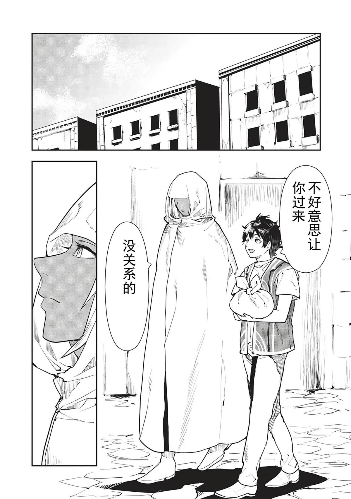 🍜异世界料理道 第44话 第25页