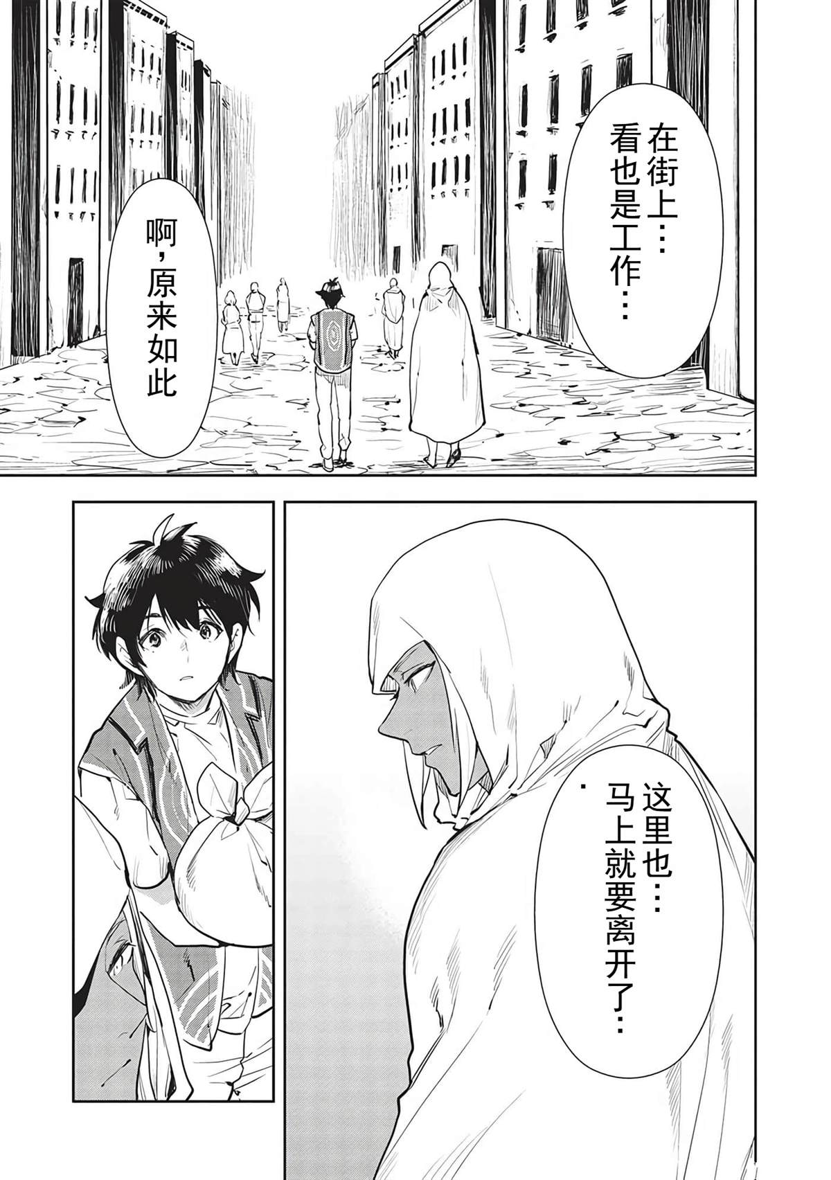🍜异世界料理道 第44话 第26页