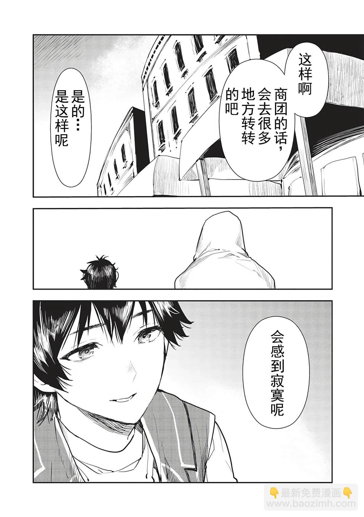🍜异世界料理道 第44话 第27页