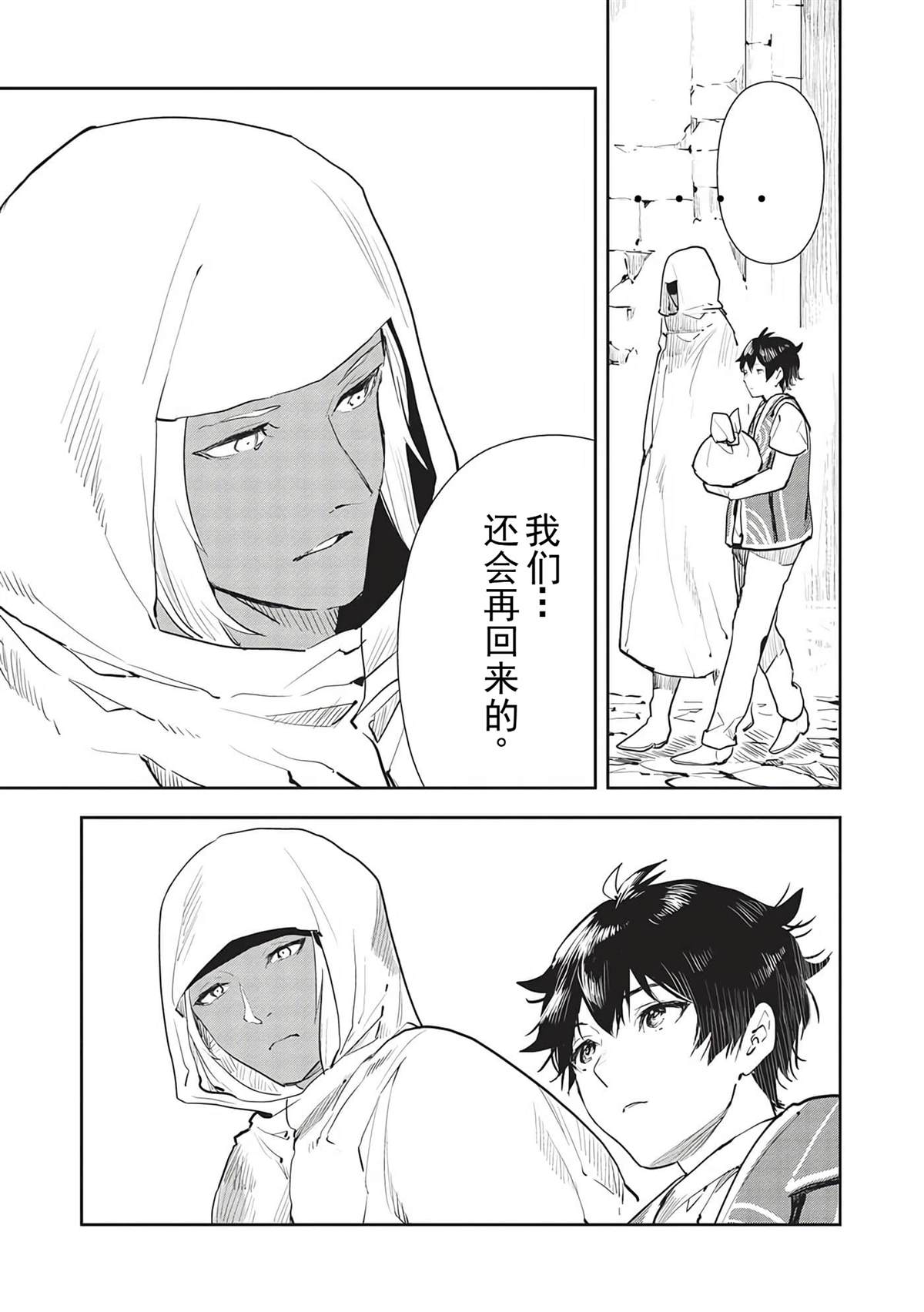 🍜异世界料理道 第44话 第28页