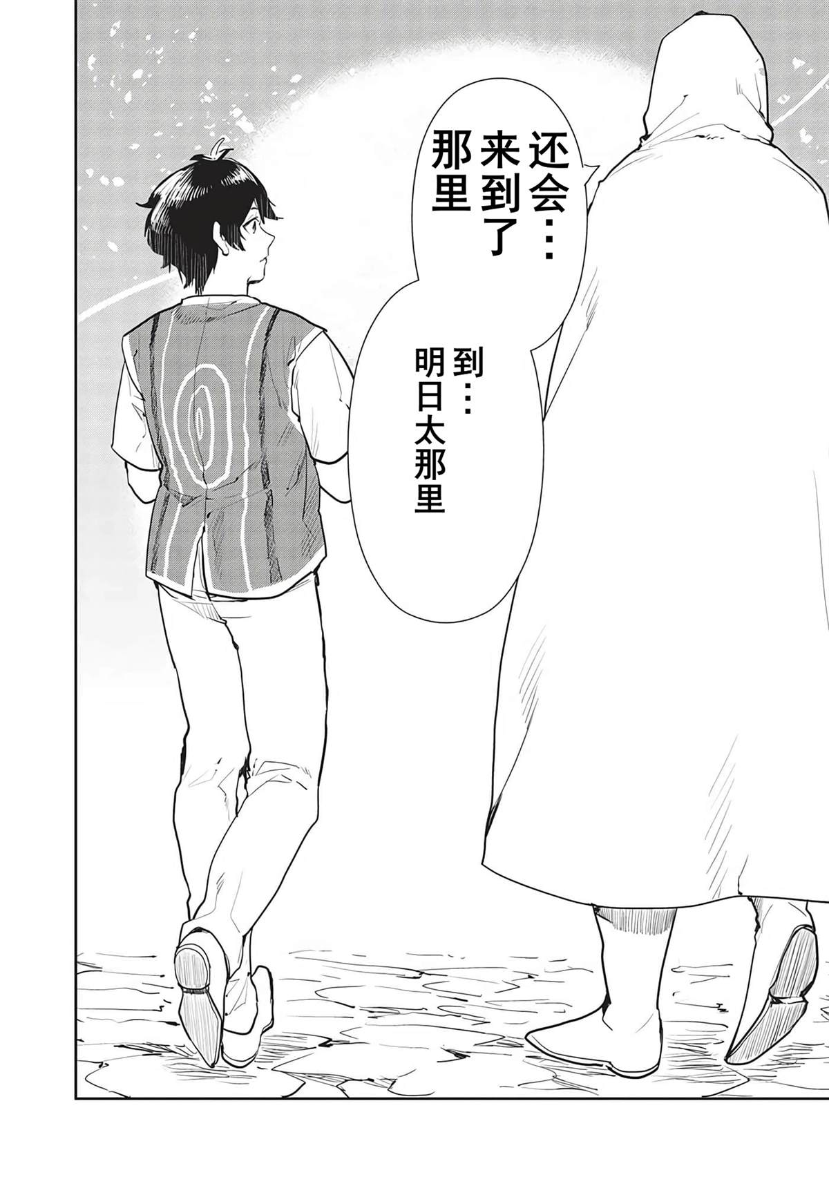 🍜异世界料理道 第44话 第29页