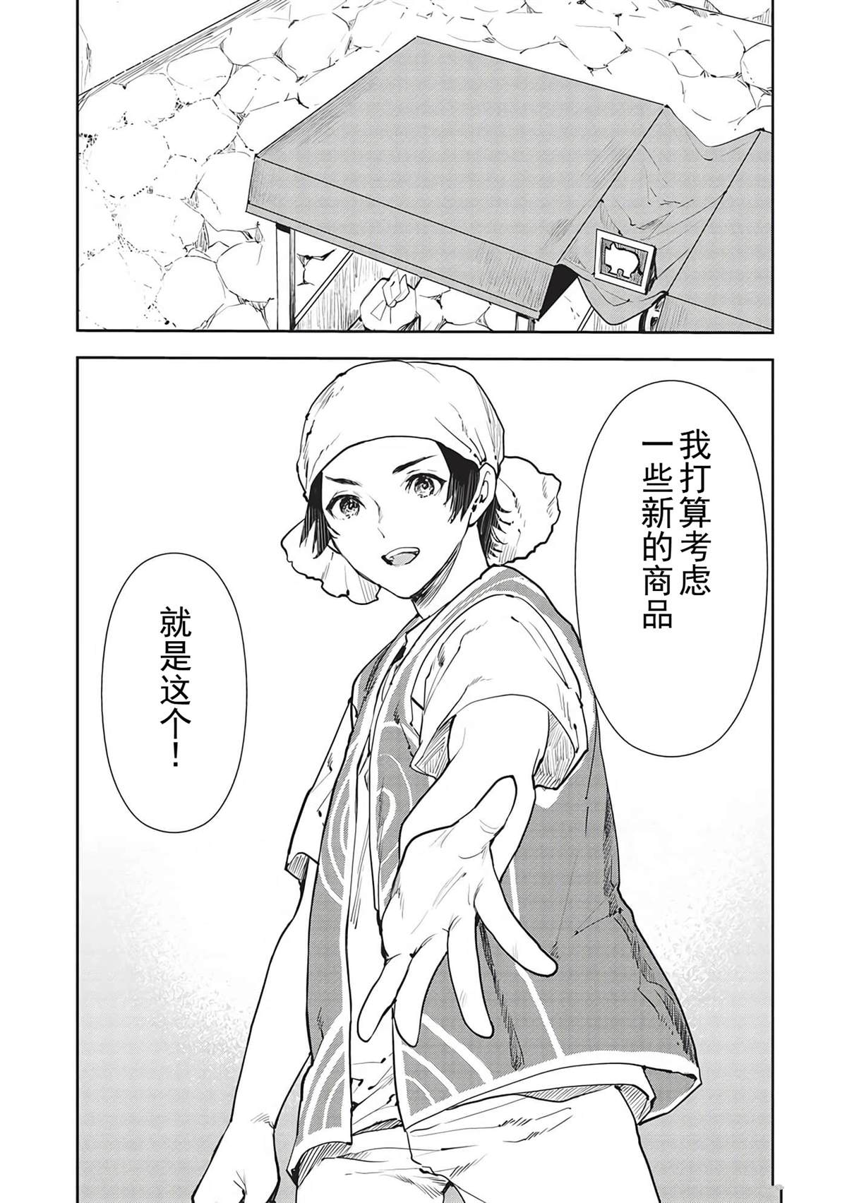 🍜异世界料理道 第44话 第3页