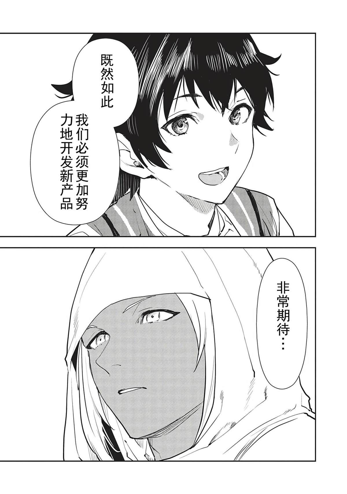 🍜异世界料理道 第44话 第30页