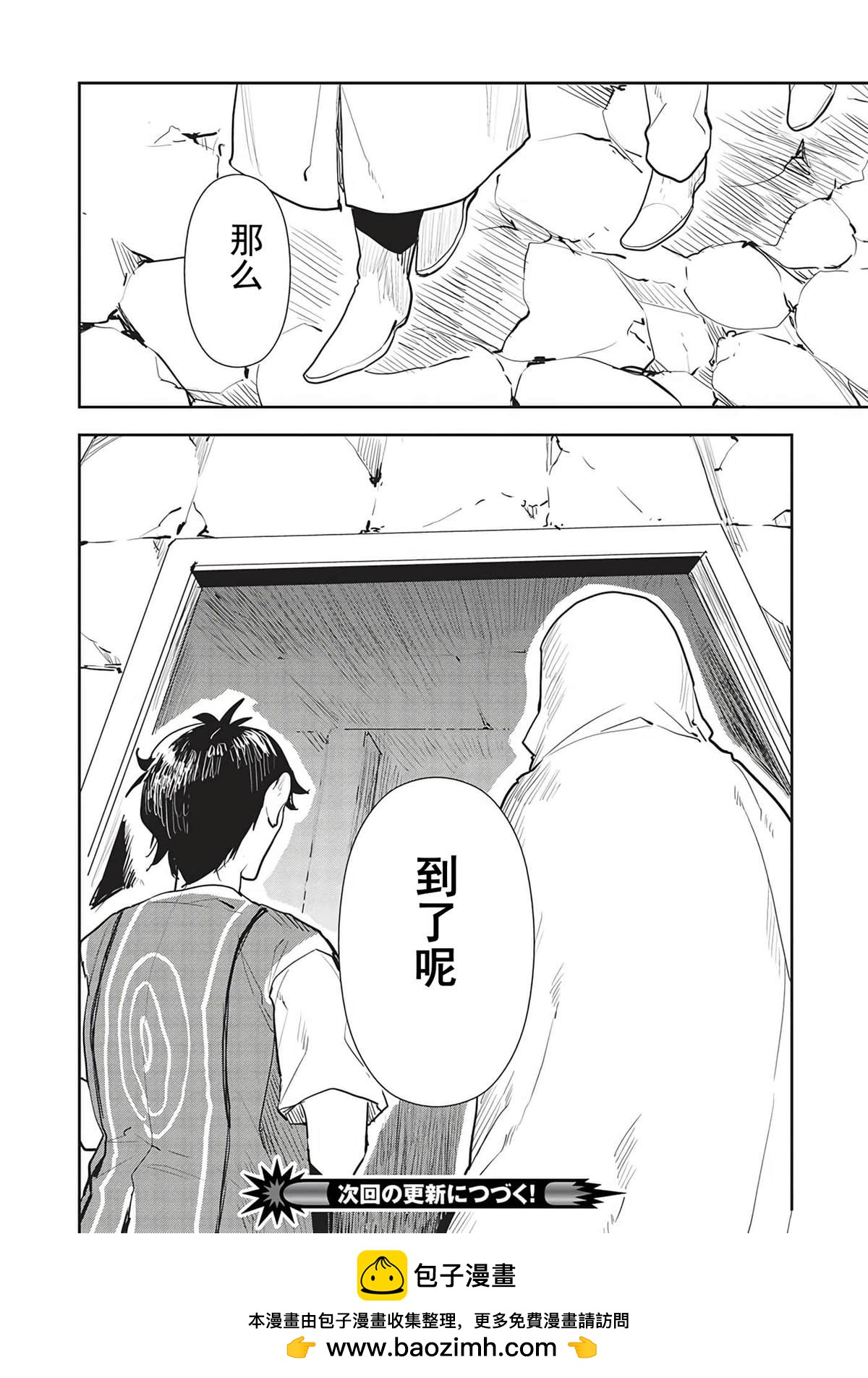 🍜异世界料理道 第44话 第31页
