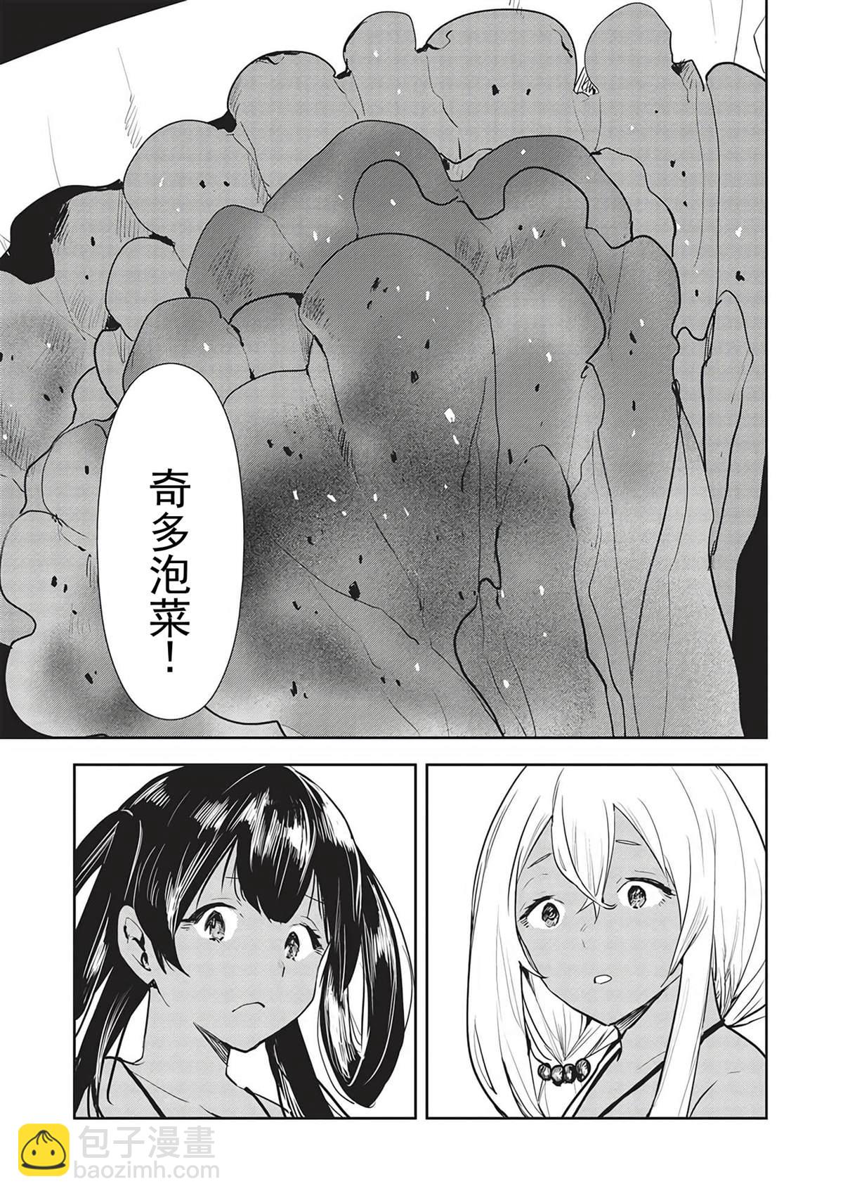 🍜异世界料理道 第44话 第4页