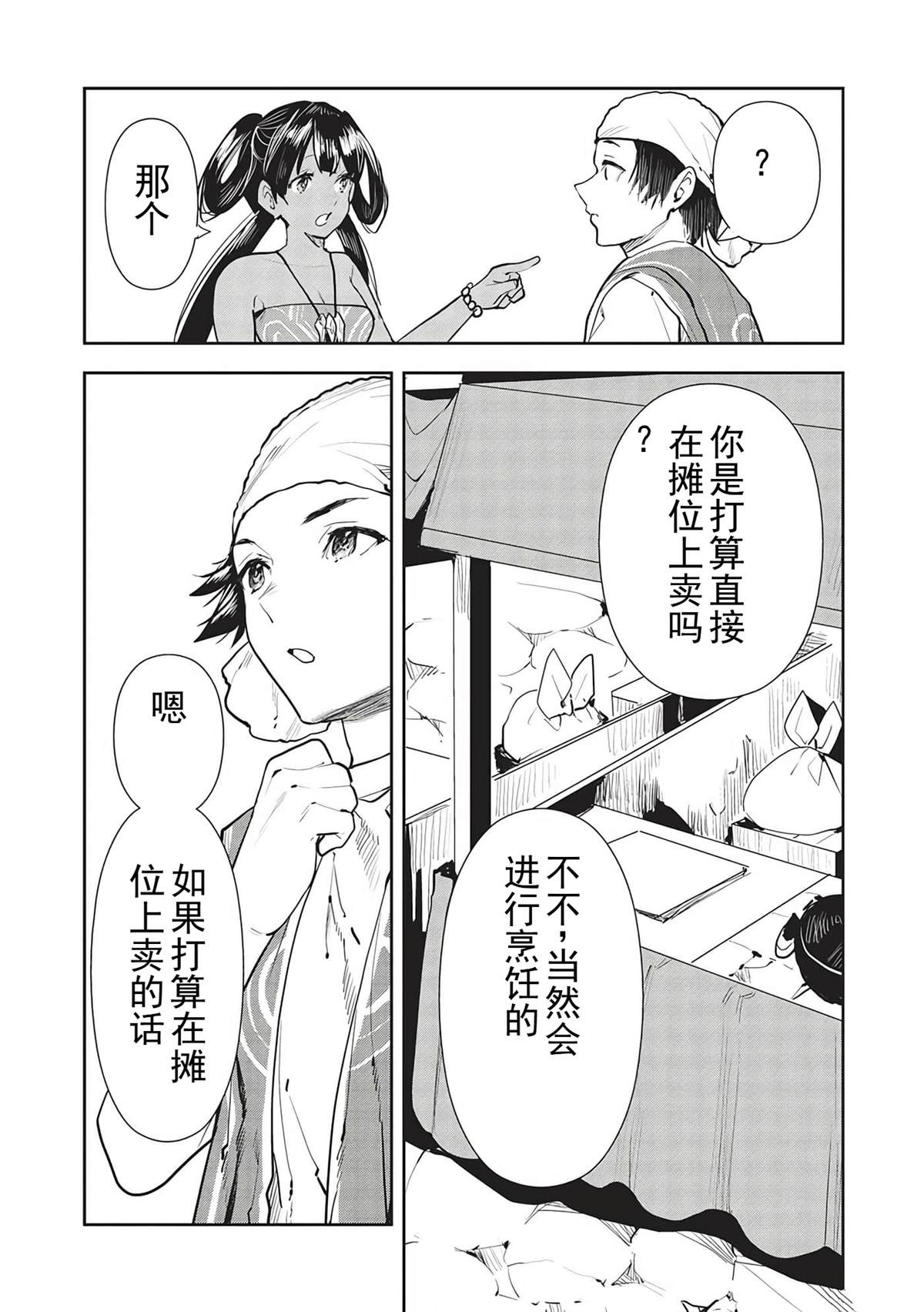 🍜异世界料理道 第44话 第5页