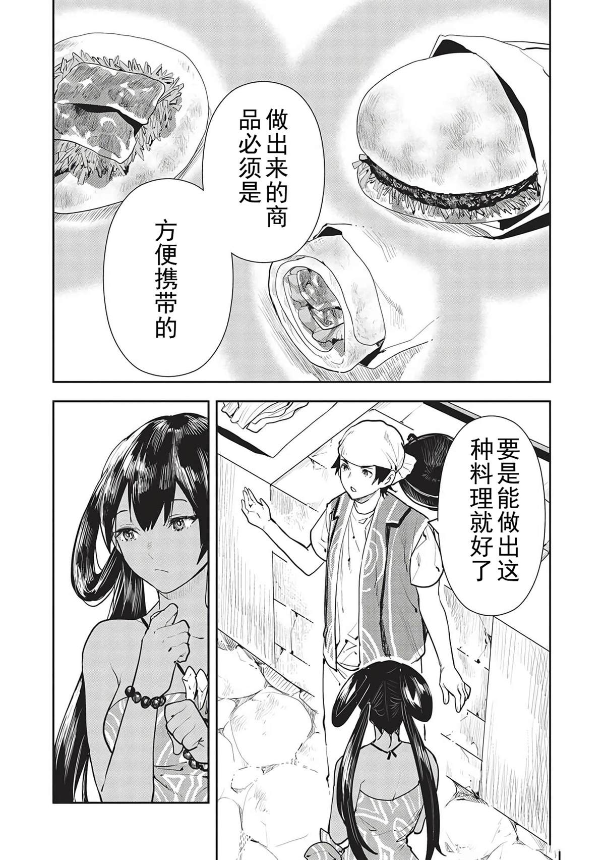 🍜异世界料理道 第44话 第6页