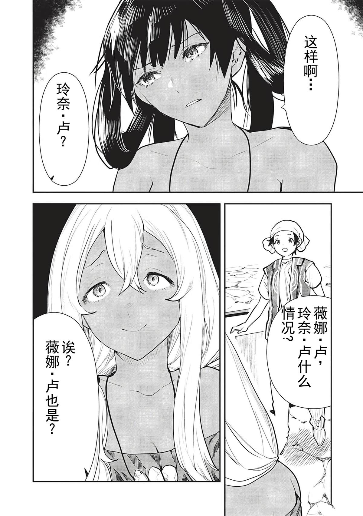 🍜异世界料理道 第44话 第7页