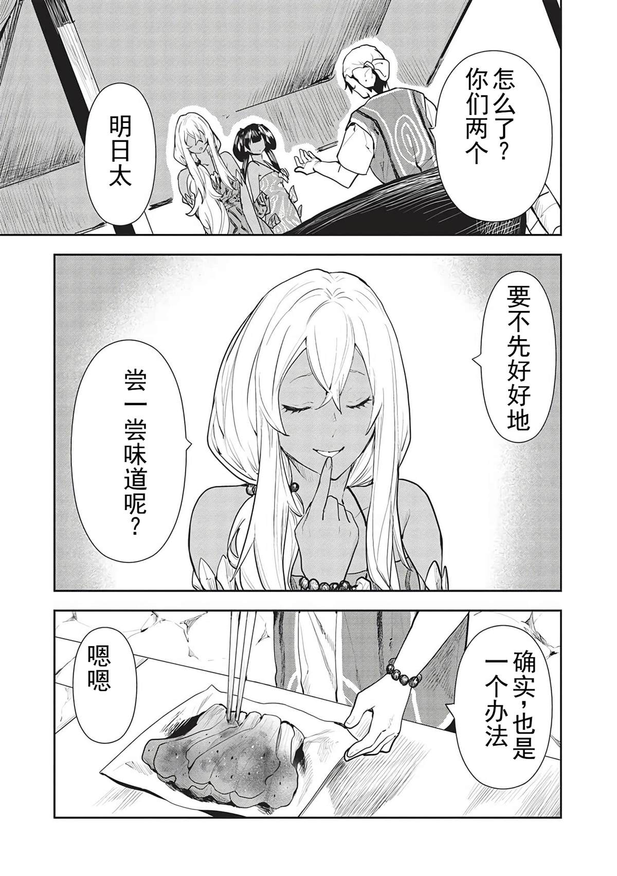 🍜异世界料理道 第44话 第8页