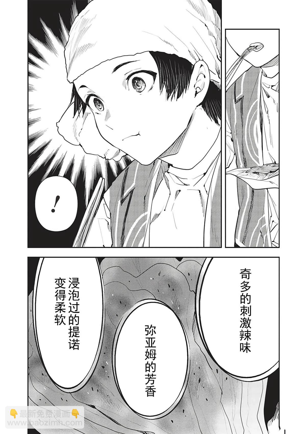 🍜异世界料理道 第44话 第9页