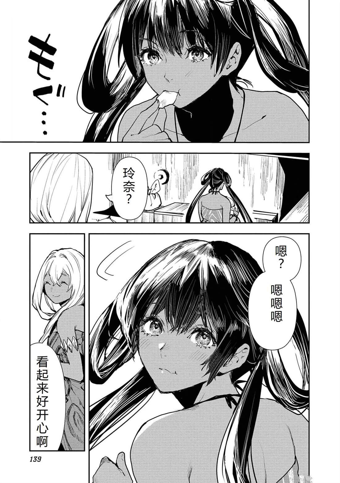 🍜异世界料理道 第48话 第10页