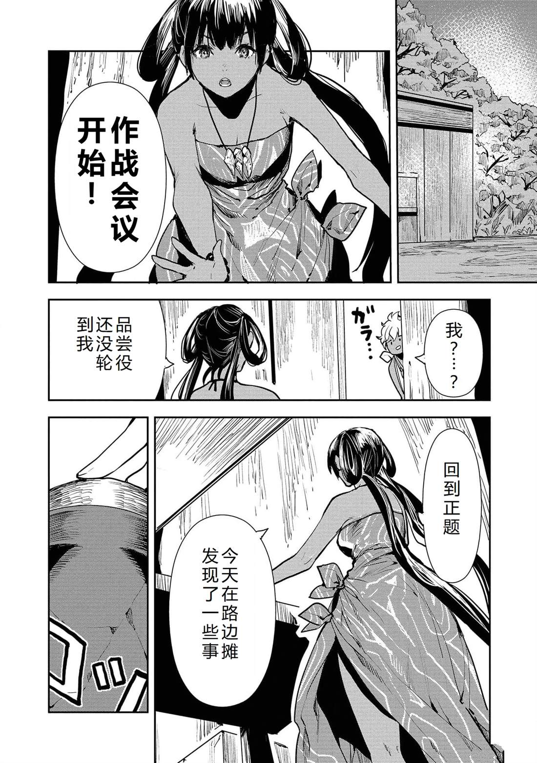 🍜异世界料理道 第48话 第11页
