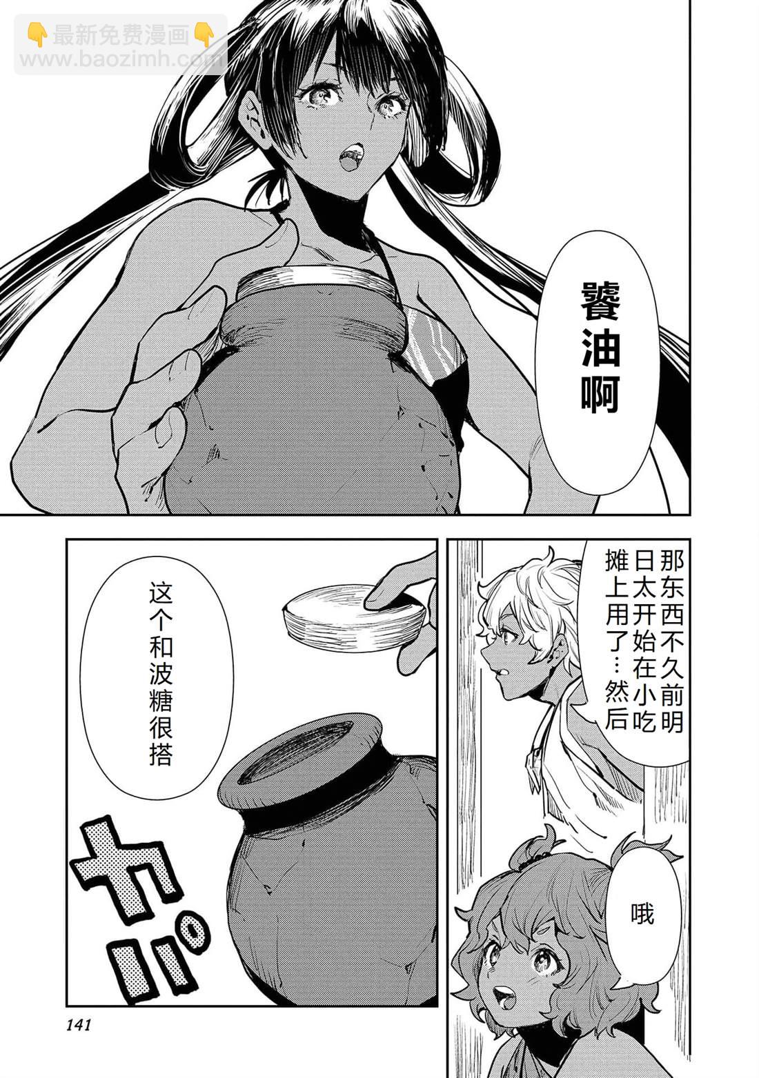 🍜异世界料理道 第48话 第12页