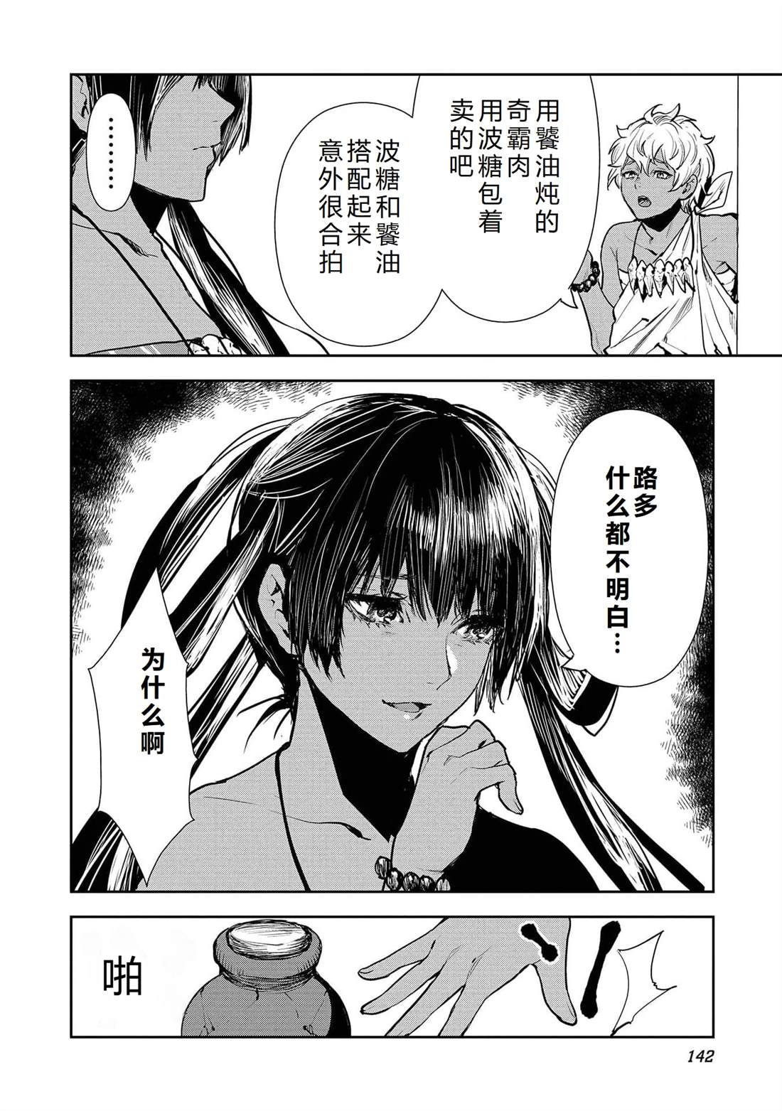 🍜异世界料理道 第48话 第13页