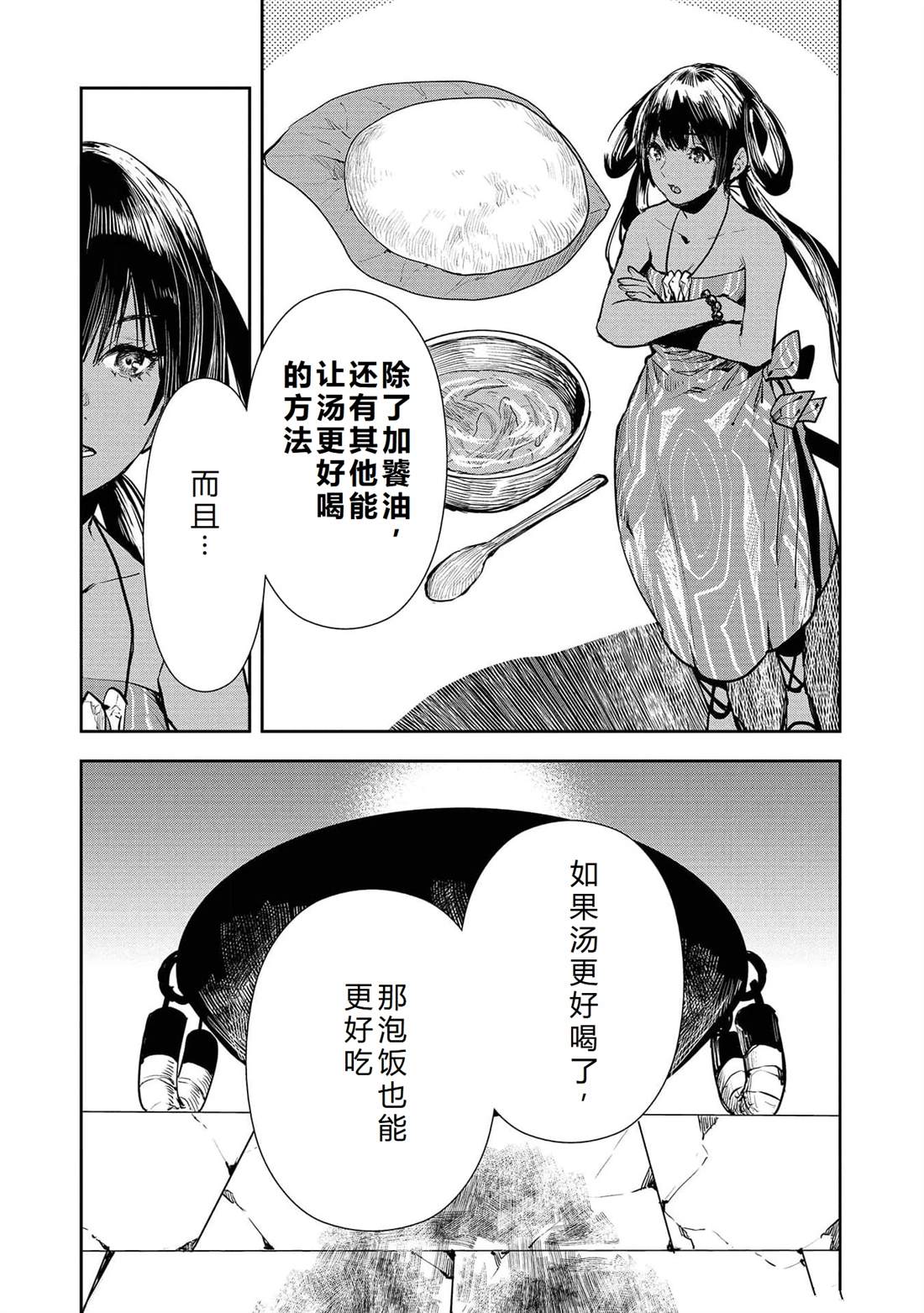 🍜异世界料理道 第48话 第14页
