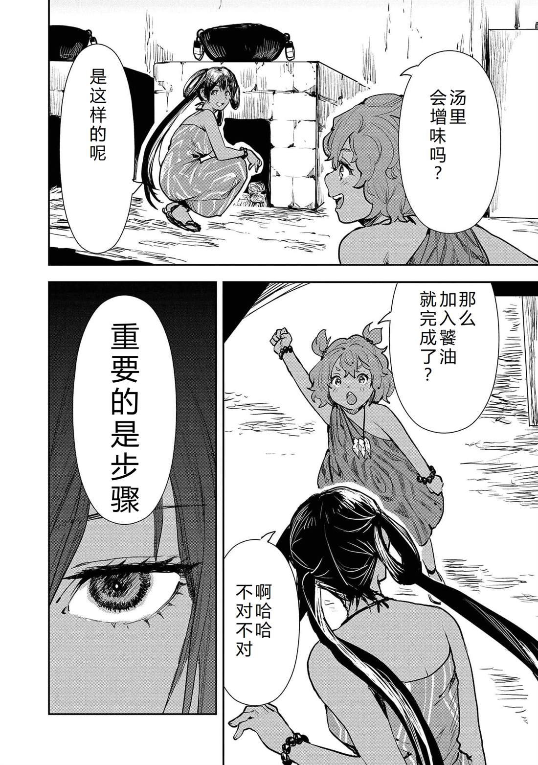 🍜异世界料理道 第48话 第15页