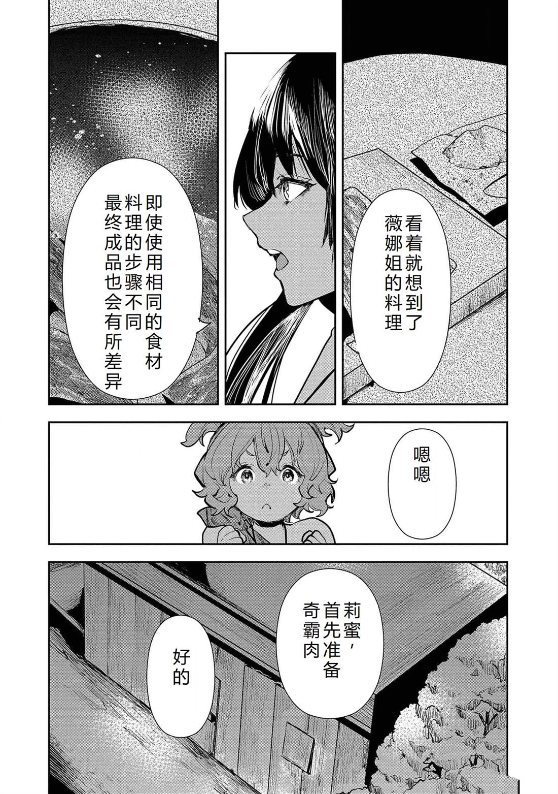 🍜异世界料理道 第48话 第16页