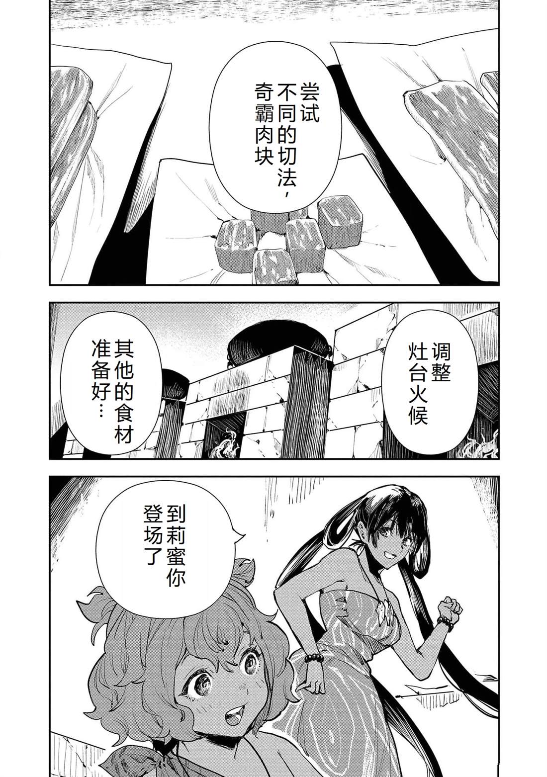 🍜异世界料理道 第48话 第17页