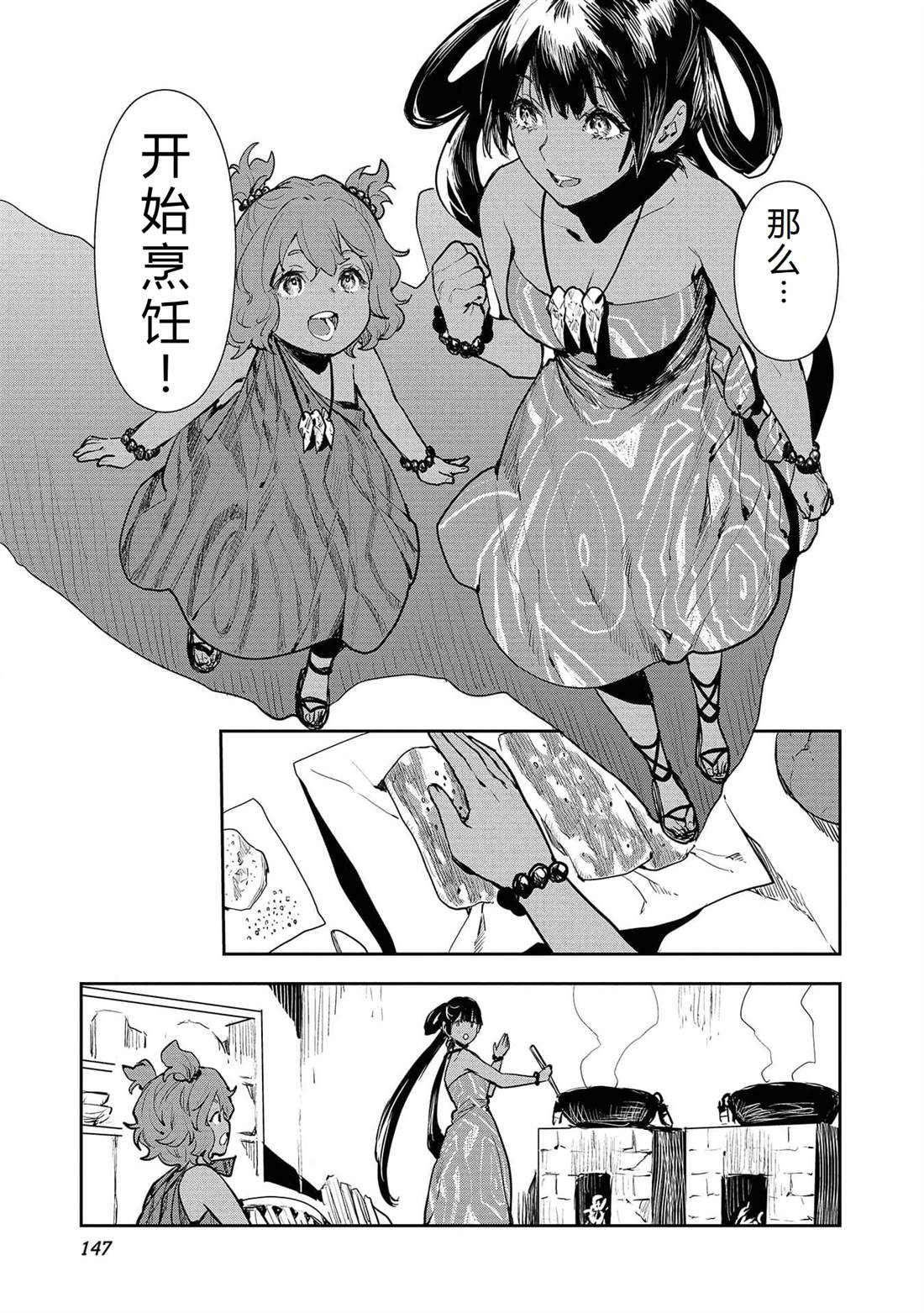 🍜异世界料理道 第48话 第18页
