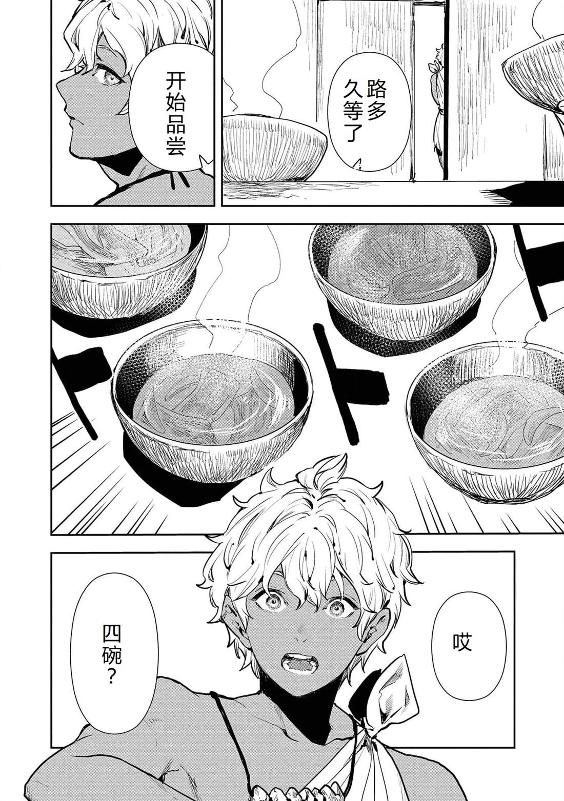 🍜异世界料理道 第48话 第19页