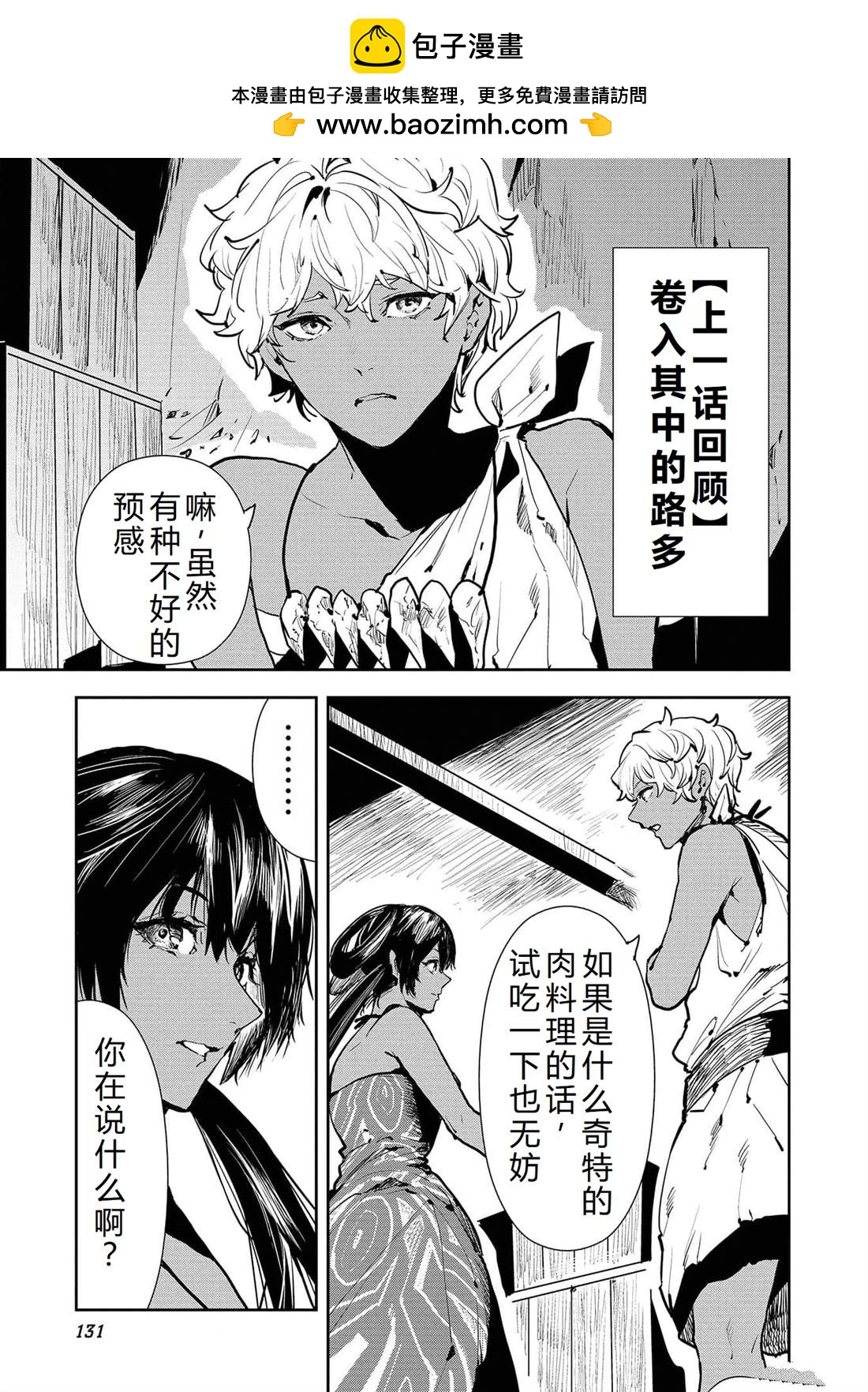 🍜异世界料理道 第48话 第2页