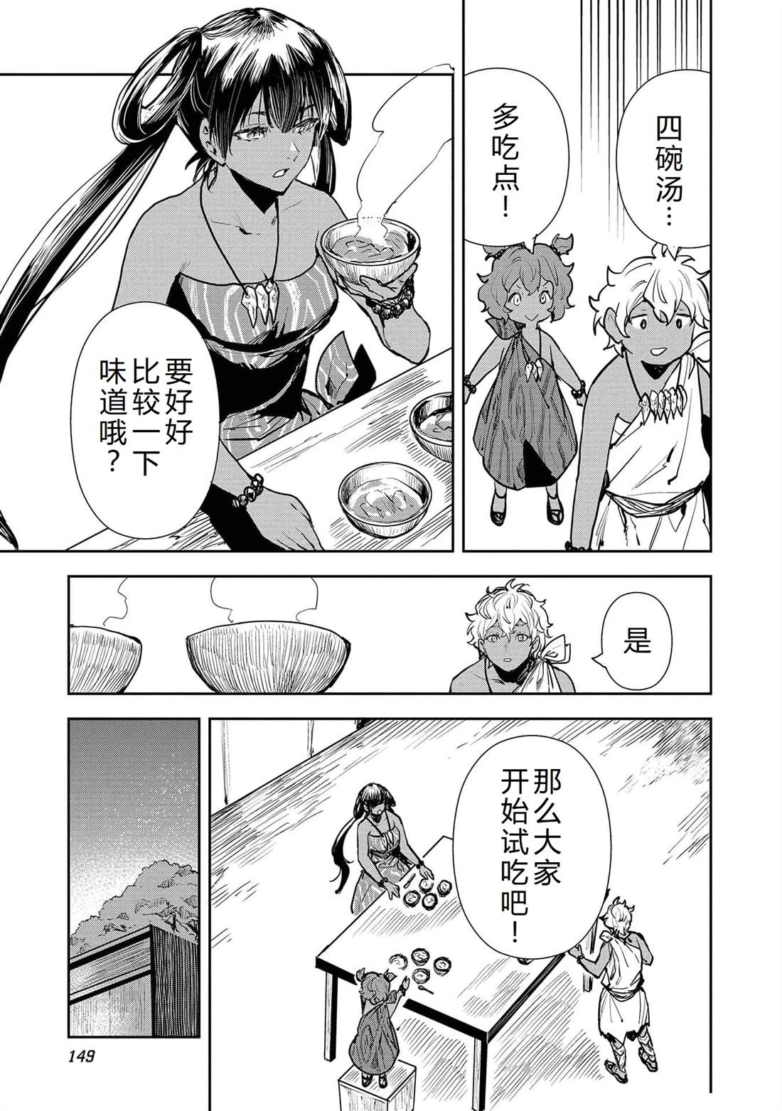 🍜异世界料理道 第48话 第20页