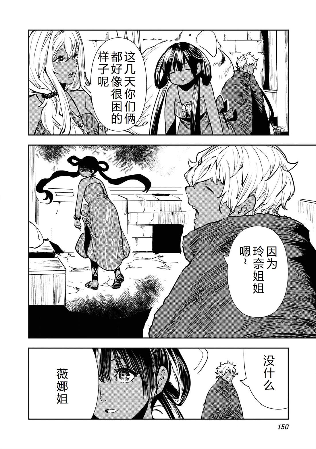 🍜异世界料理道 第48话 第21页