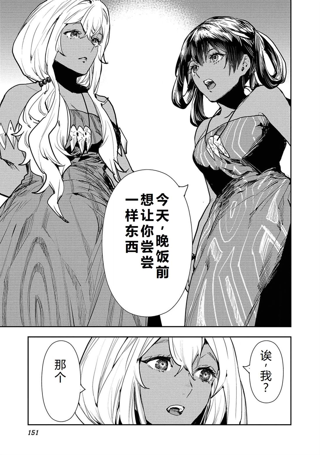 🍜异世界料理道 第48话 第22页
