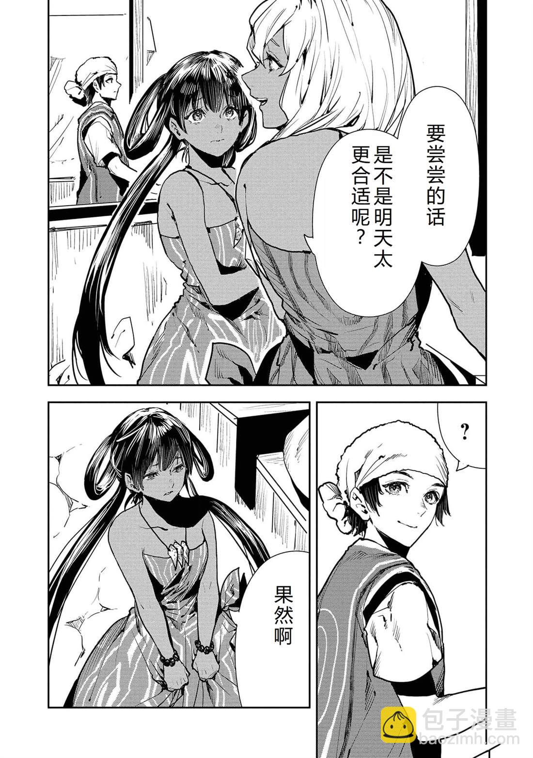🍜异世界料理道 第48话 第23页