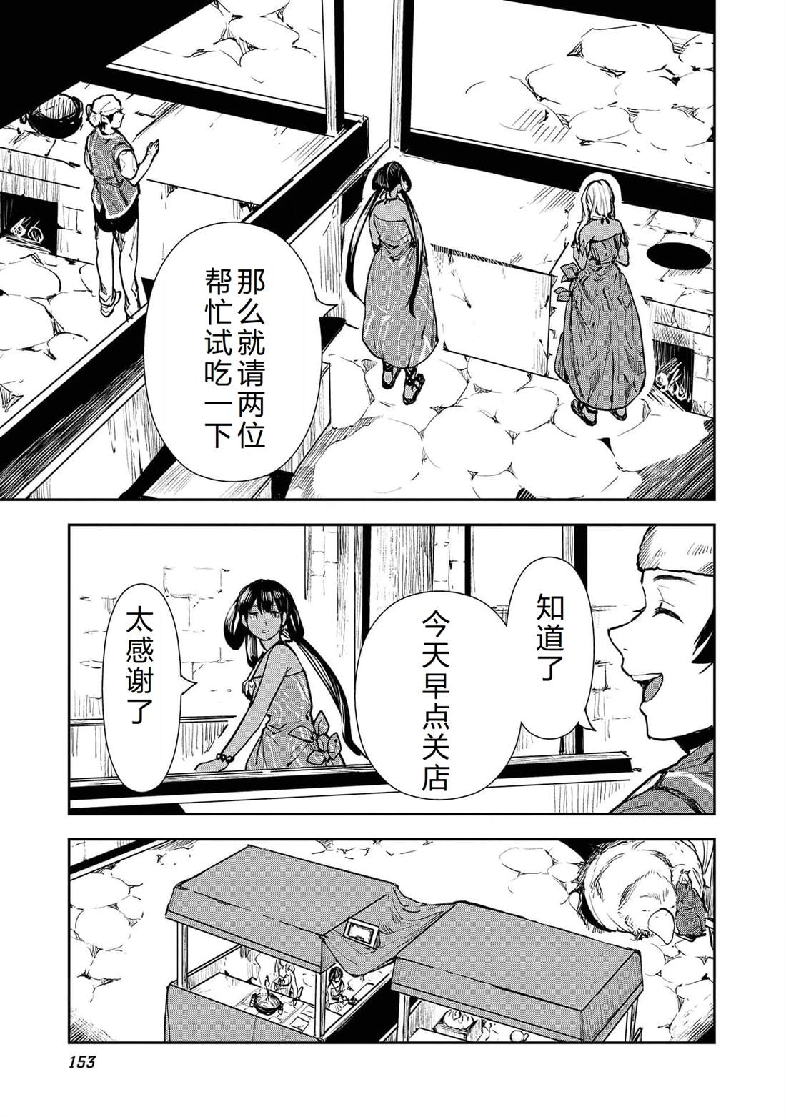 🍜异世界料理道 第48话 第24页