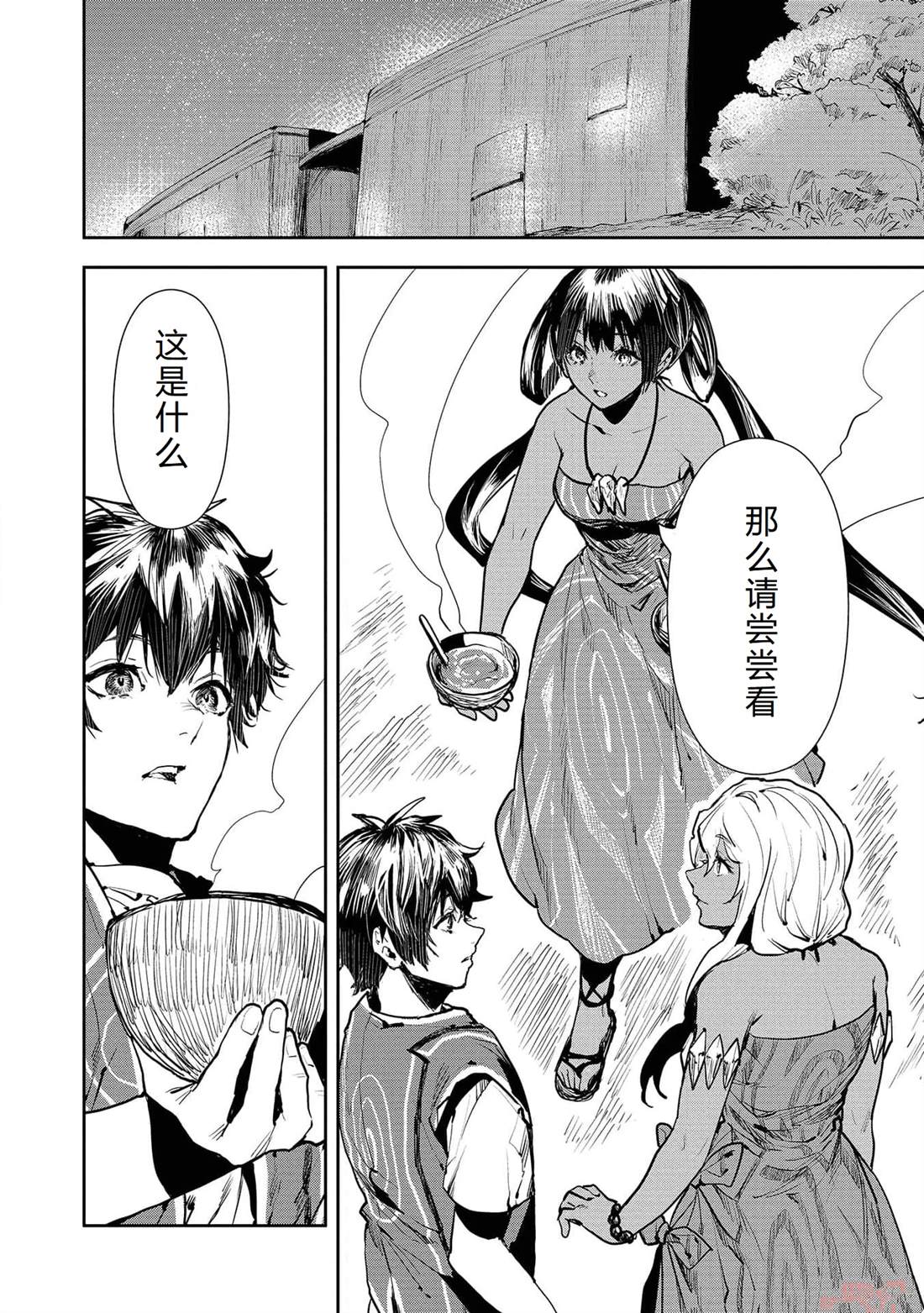 🍜异世界料理道 第48话 第25页
