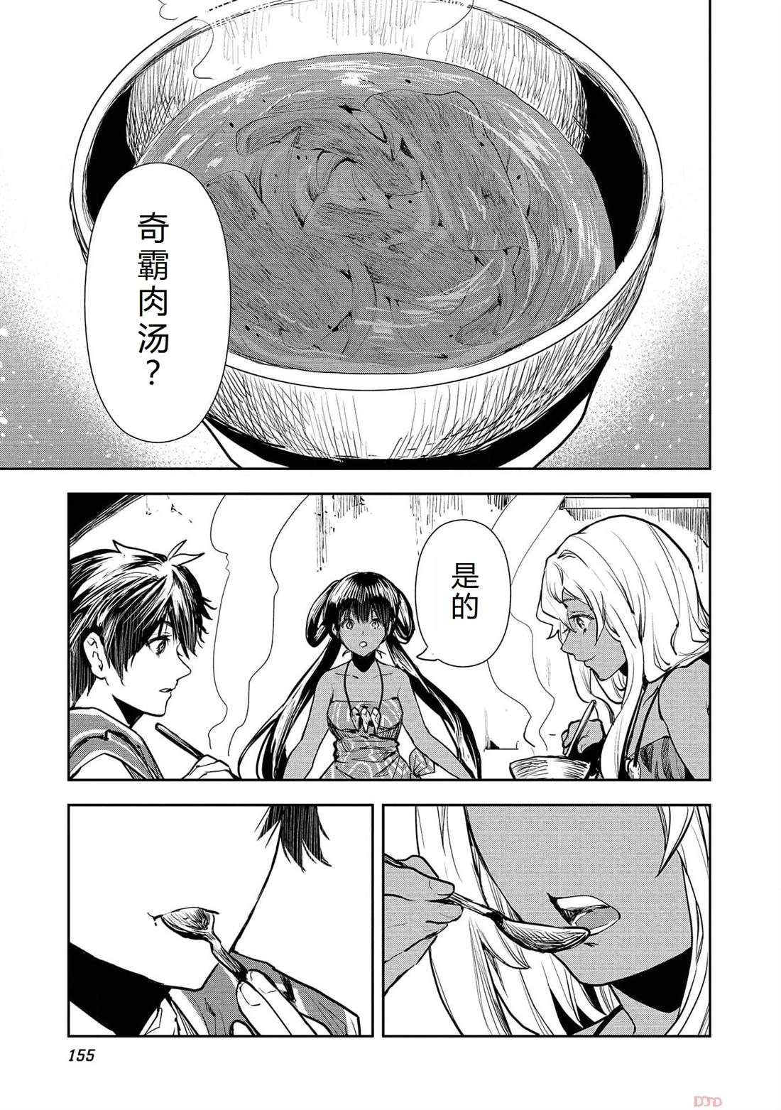 🍜异世界料理道 第48话 第26页