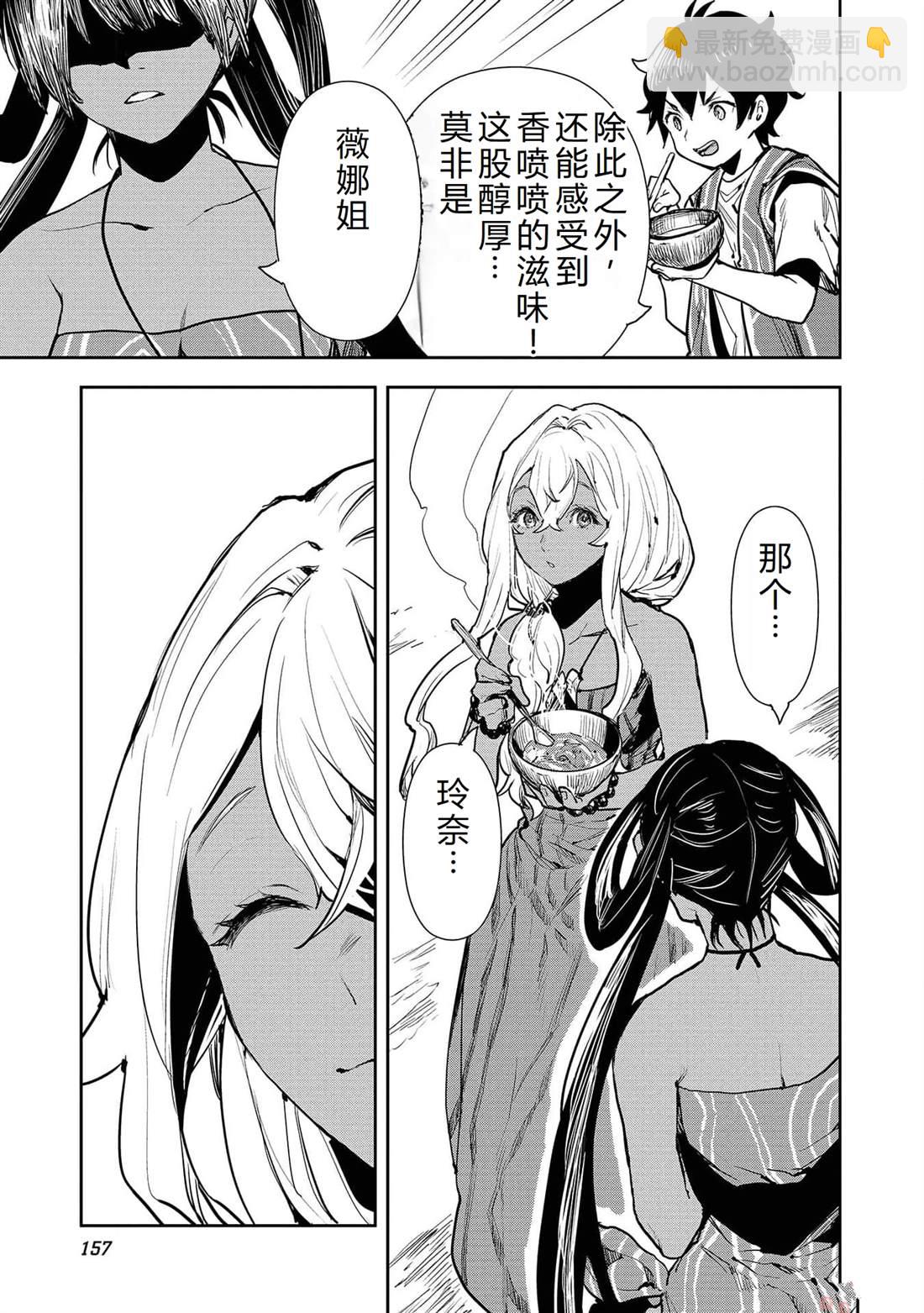 🍜异世界料理道 第48话 第28页