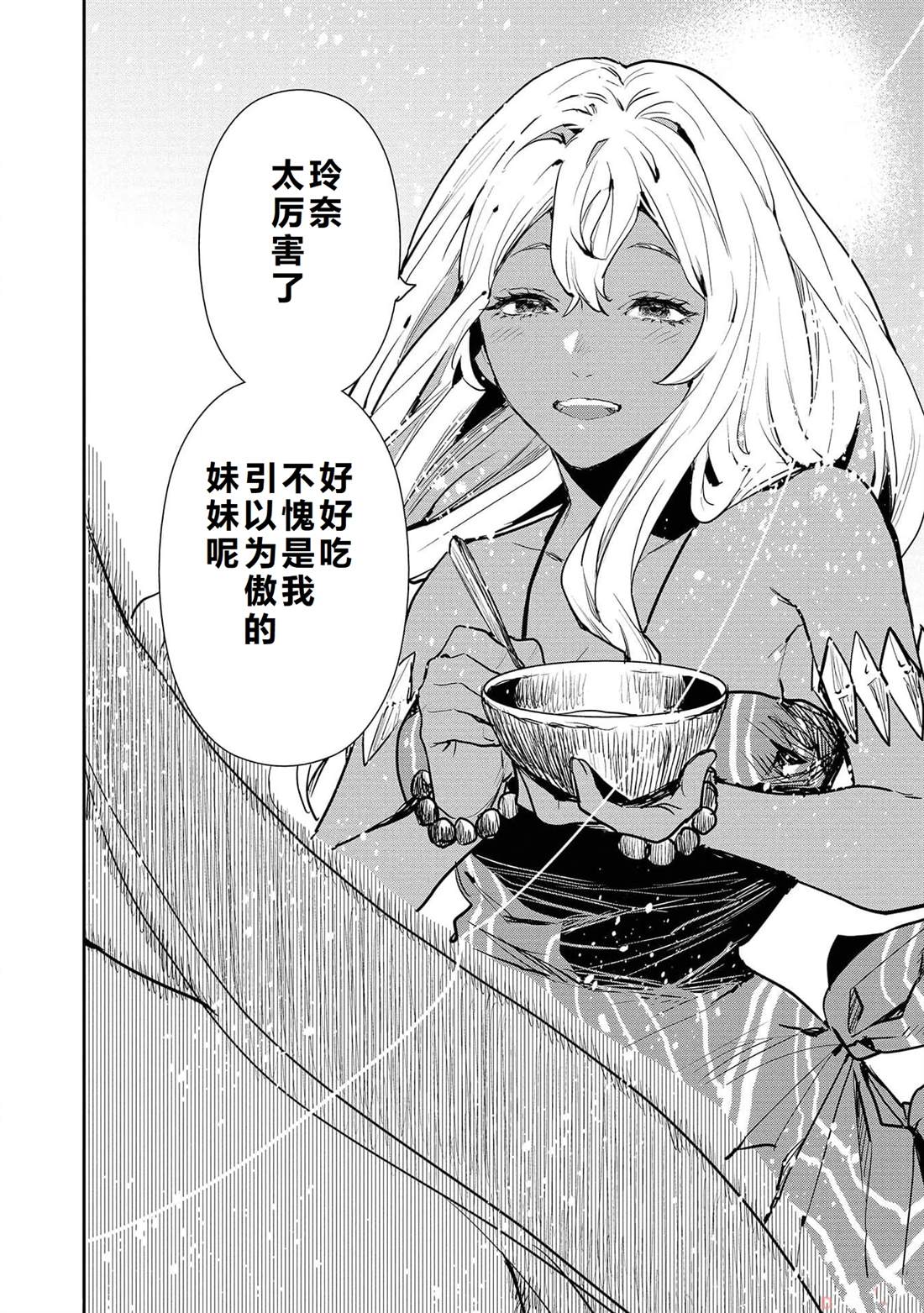 🍜异世界料理道 第48话 第29页