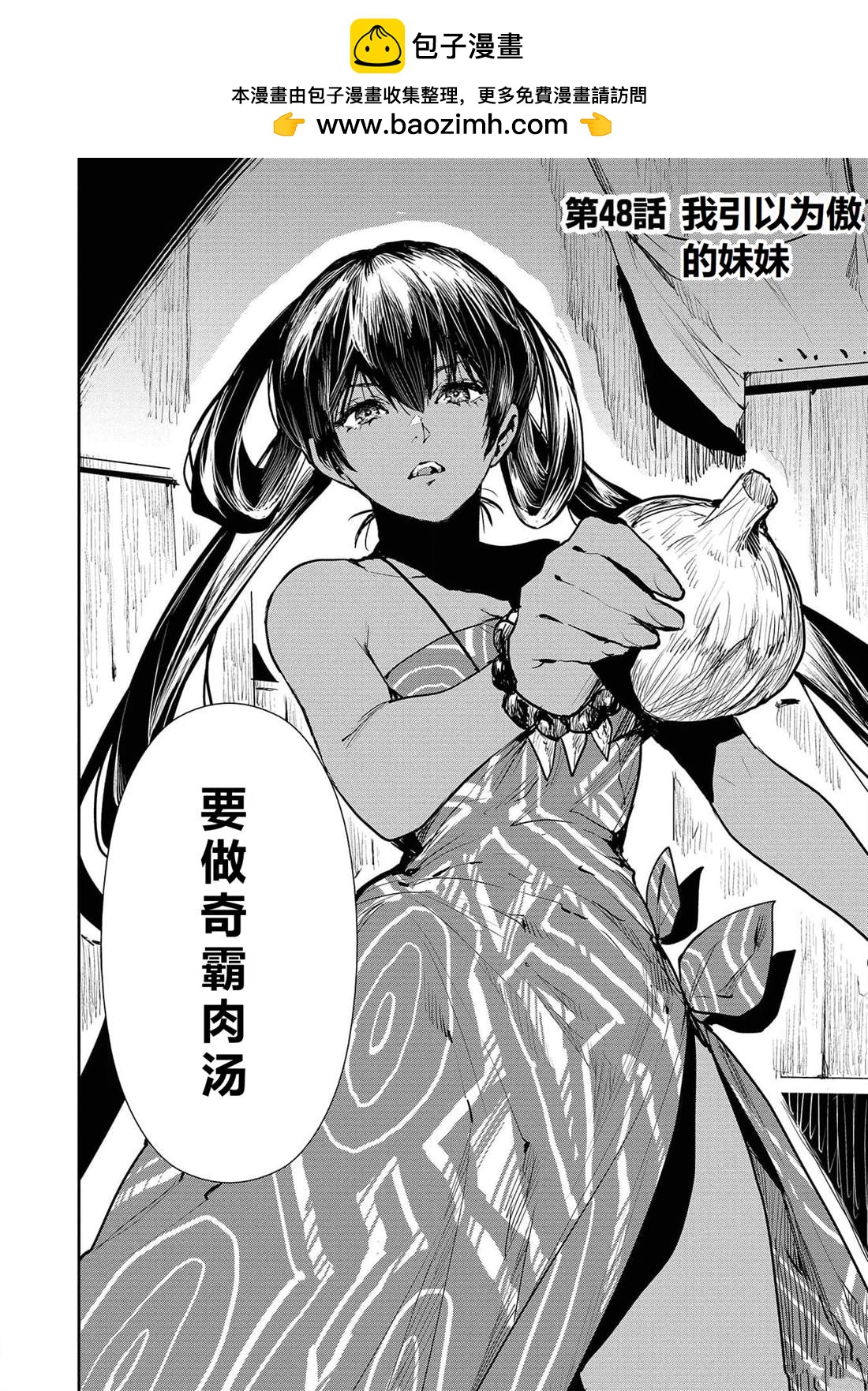 🍜异世界料理道 第48话 第3页
