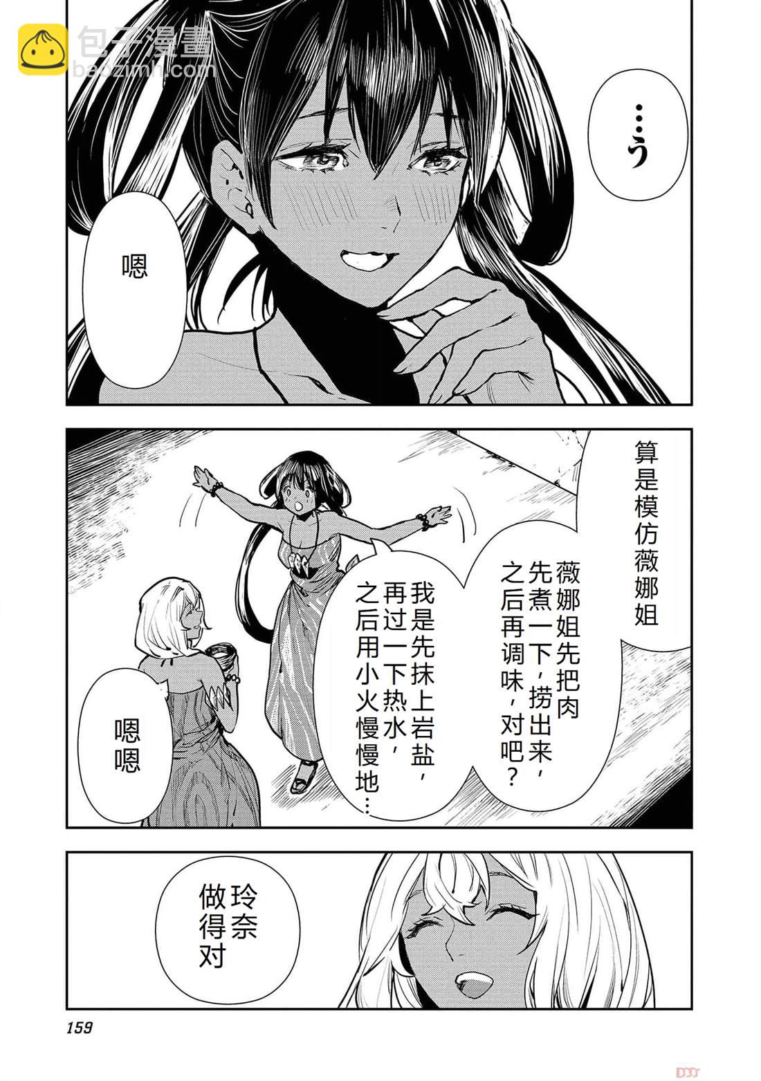 🍜异世界料理道 第48话 第30页