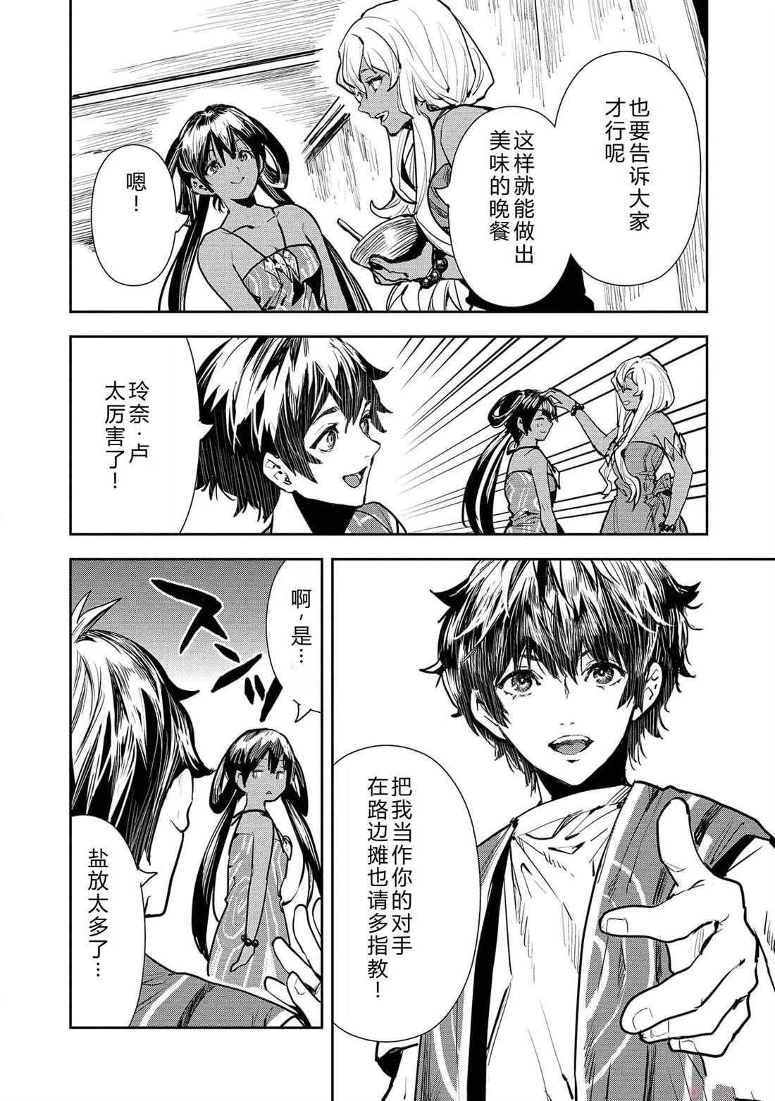 🍜异世界料理道 第48话 第31页