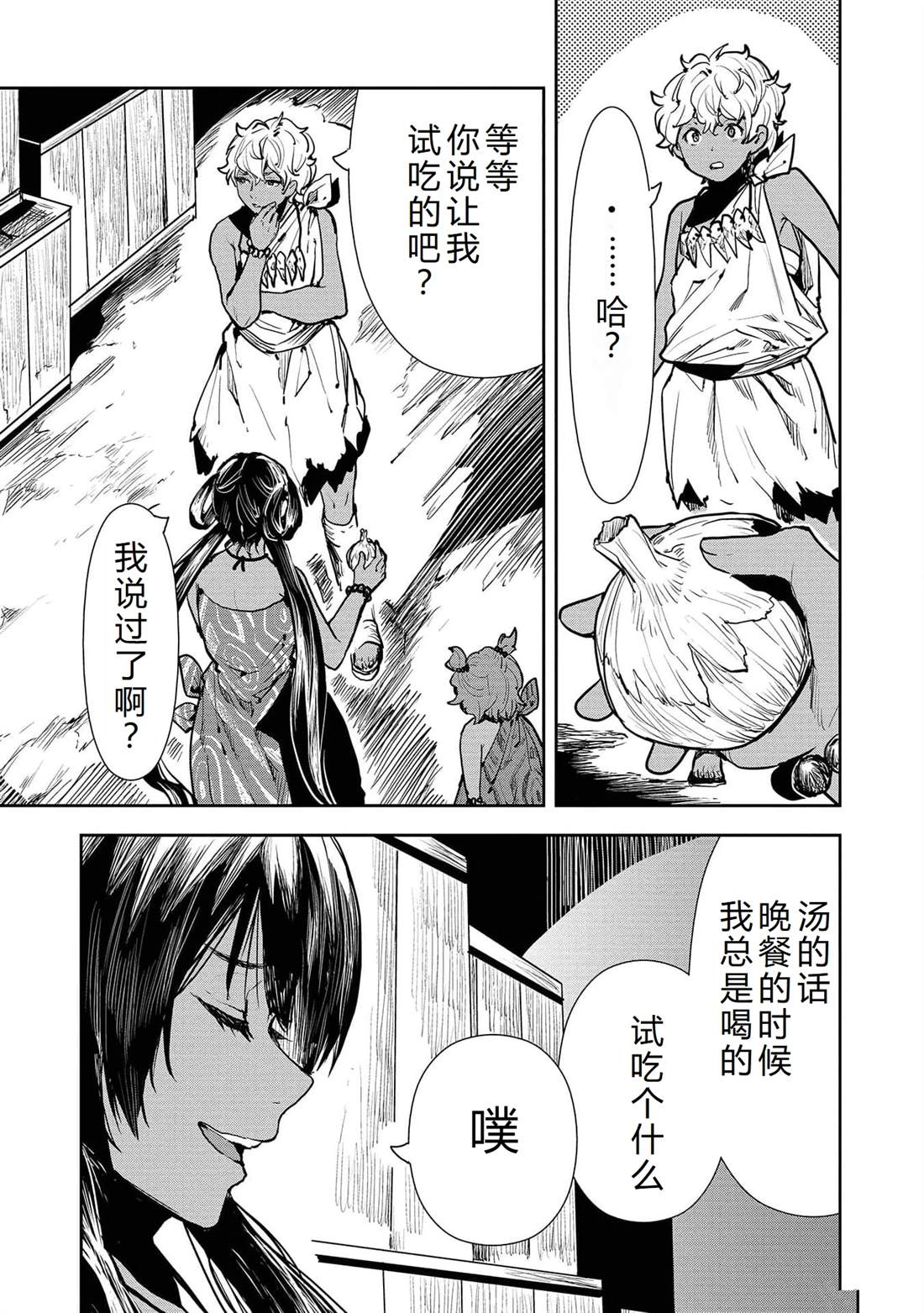 🍜异世界料理道 第48话 第4页