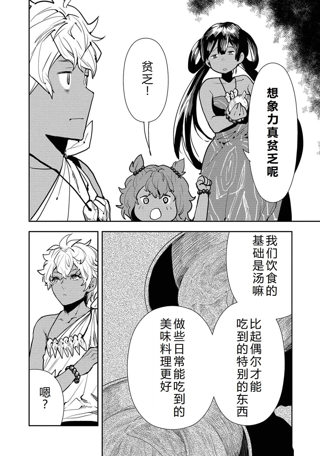 🍜异世界料理道 第48话 第5页