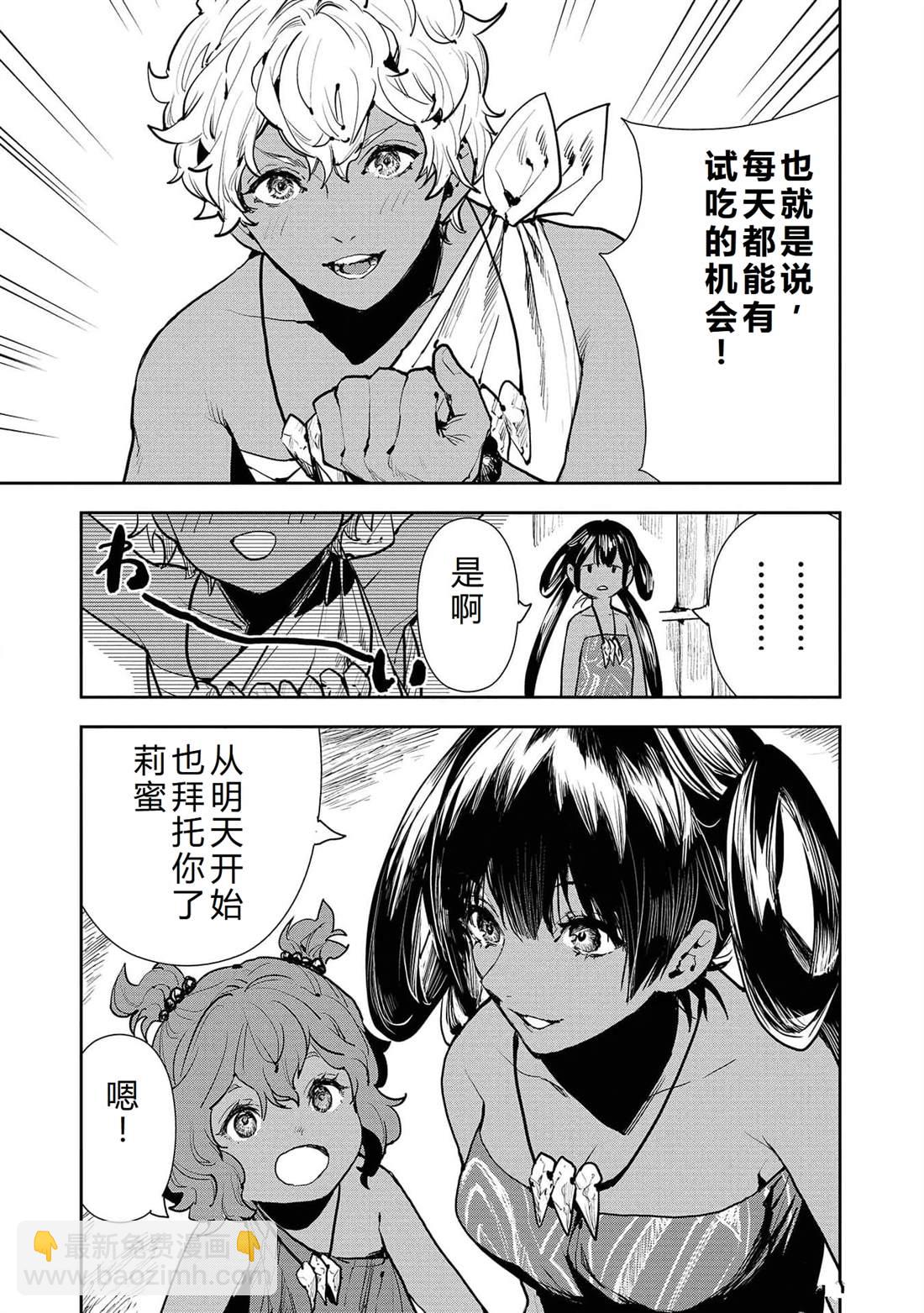 🍜异世界料理道 第48话 第6页