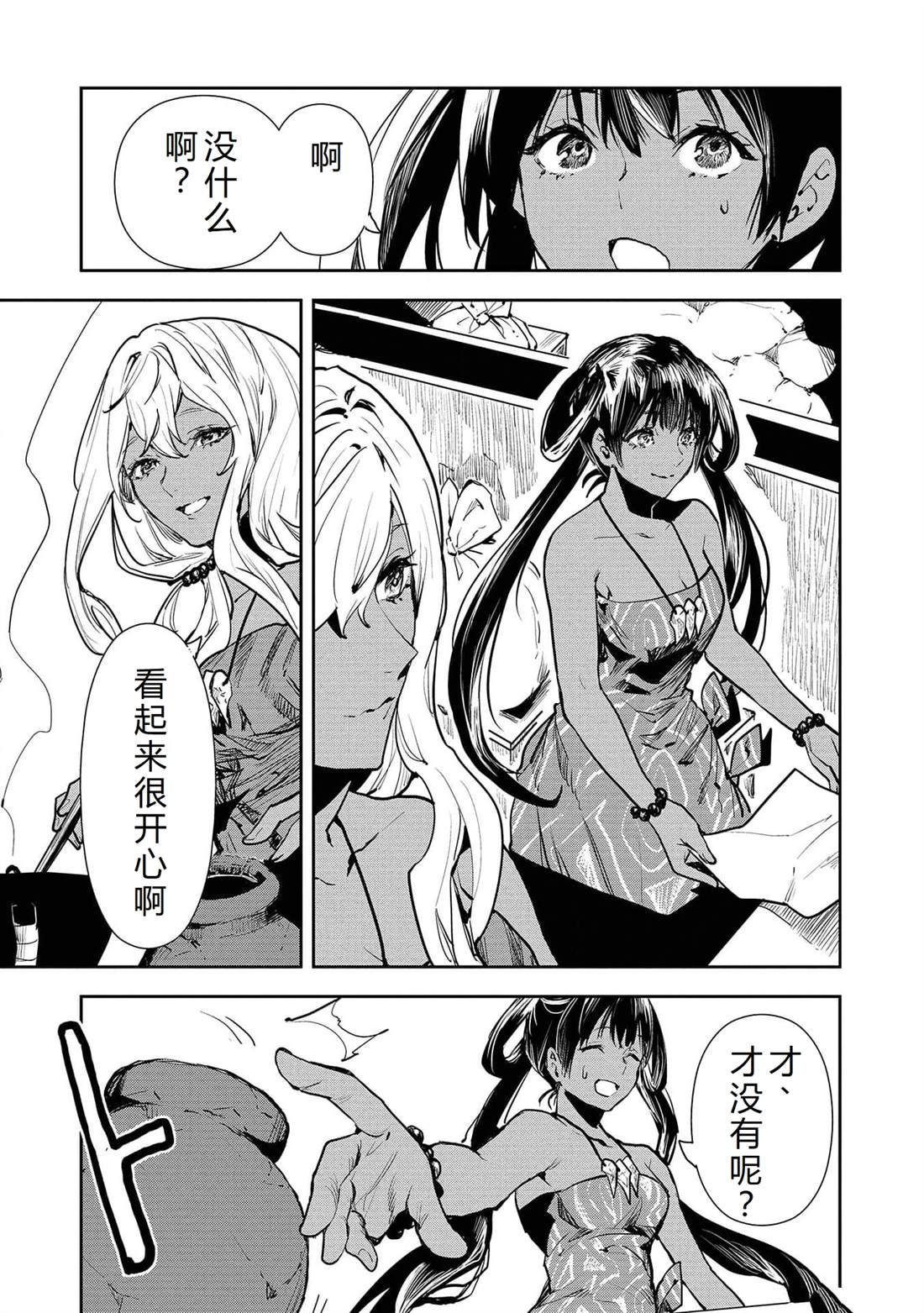 🍜异世界料理道 第48话 第8页