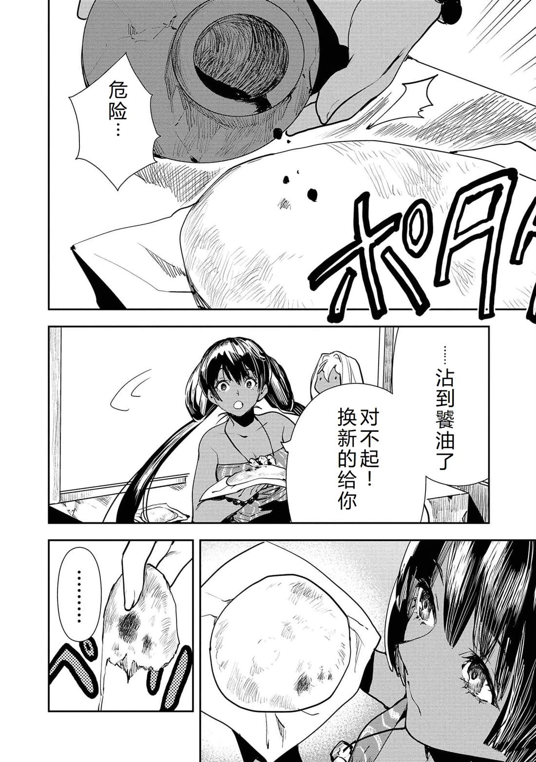 🍜异世界料理道 第48话 第9页