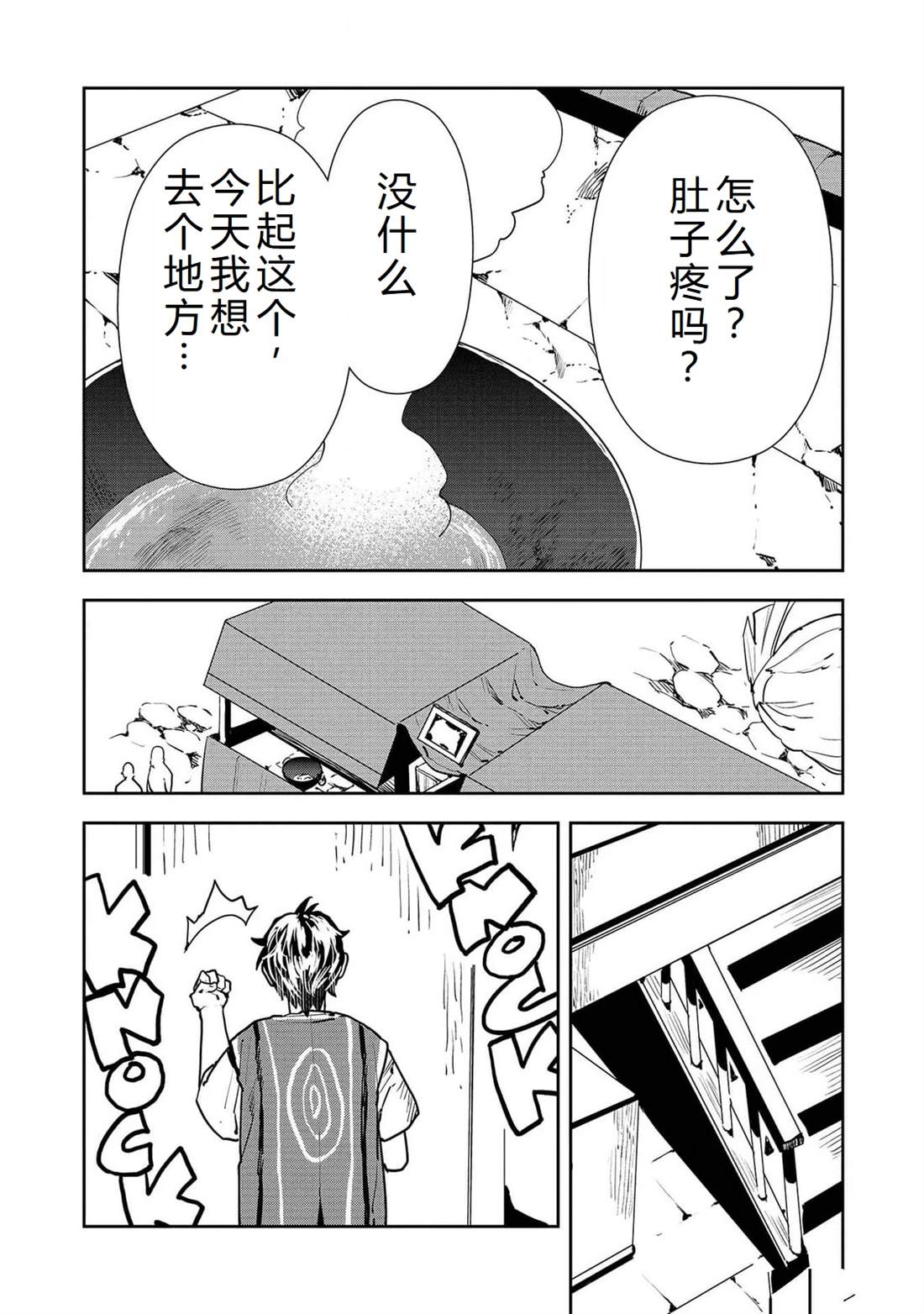 🍜异世界料理道 第50话 第11页