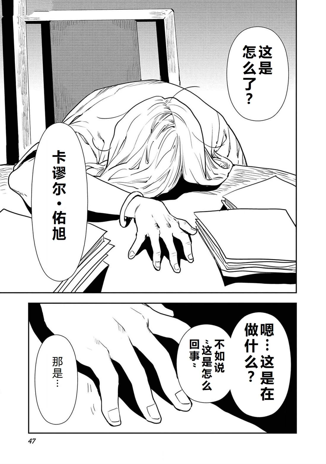 🍜异世界料理道 第50话 第14页