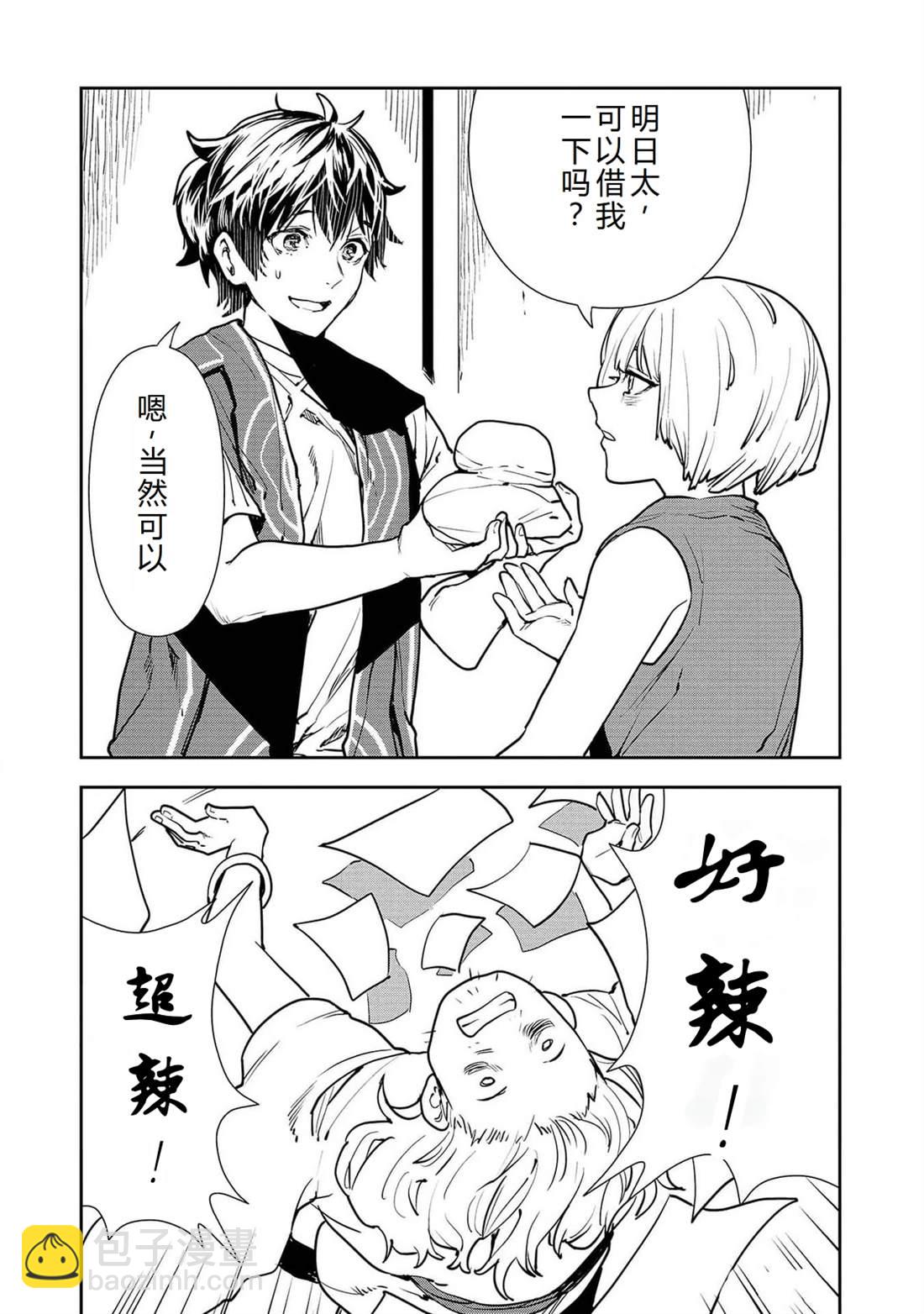 🍜异世界料理道 第50话 第16页
