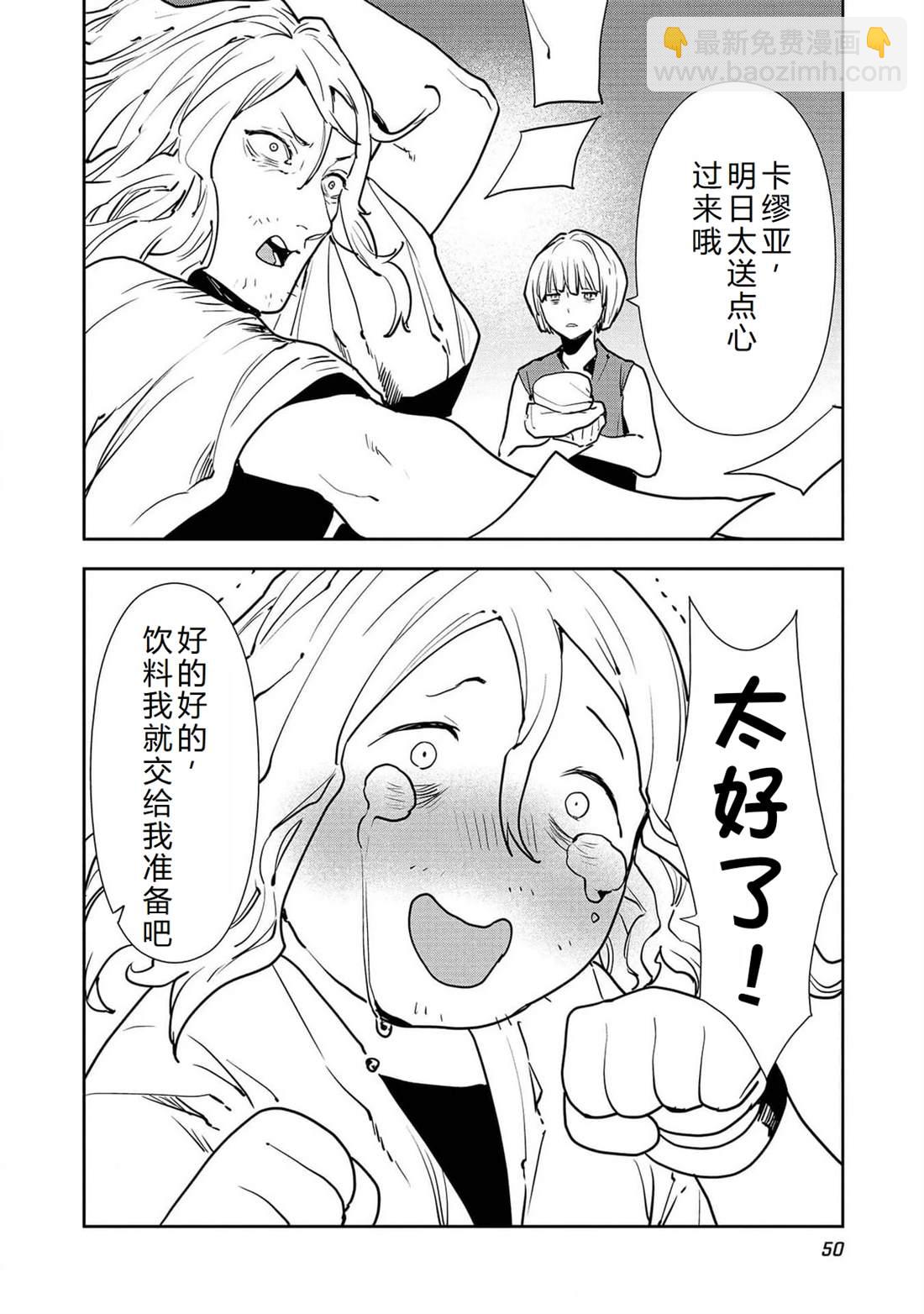 🍜异世界料理道 第50话 第17页