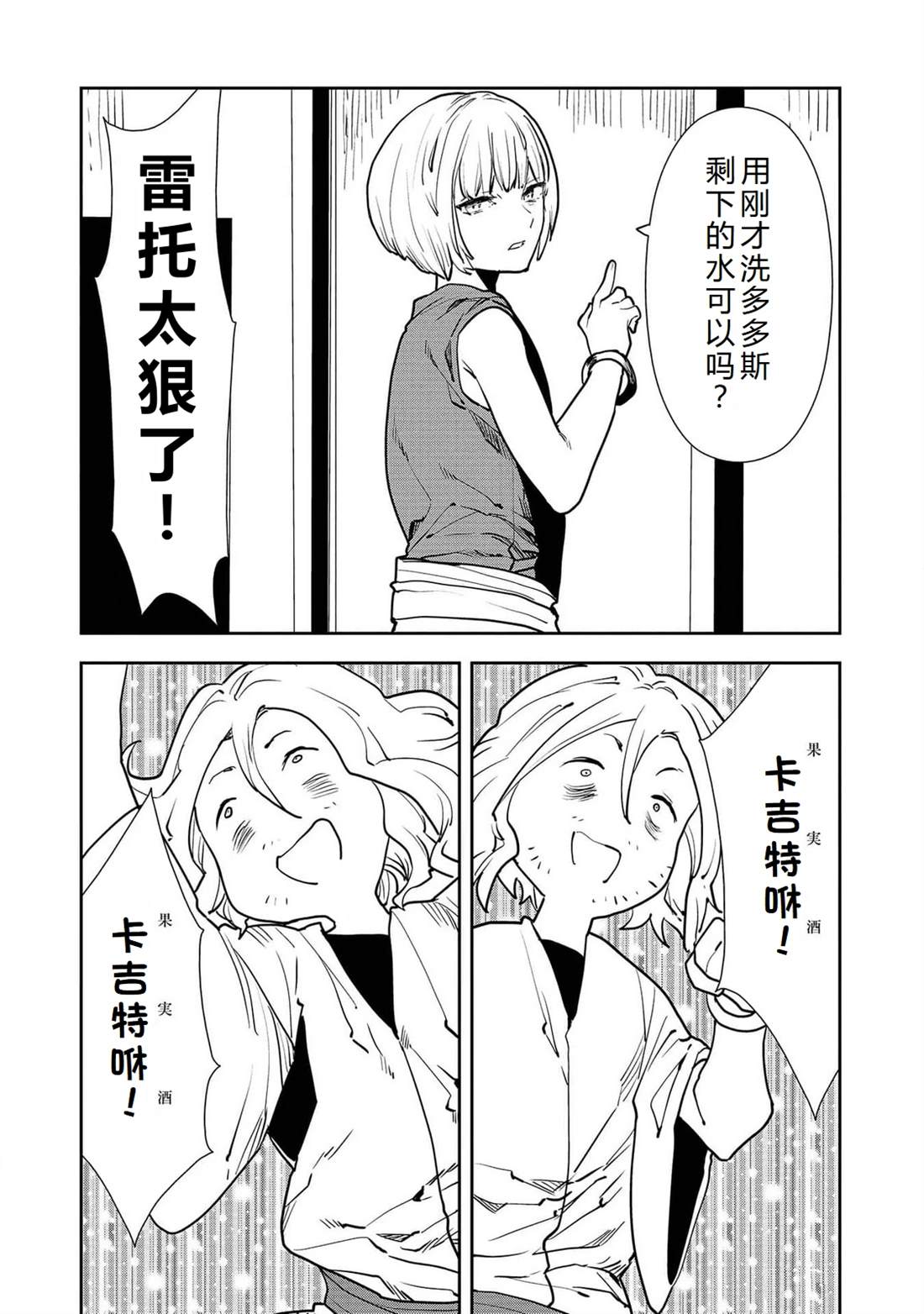 🍜异世界料理道 第50话 第18页