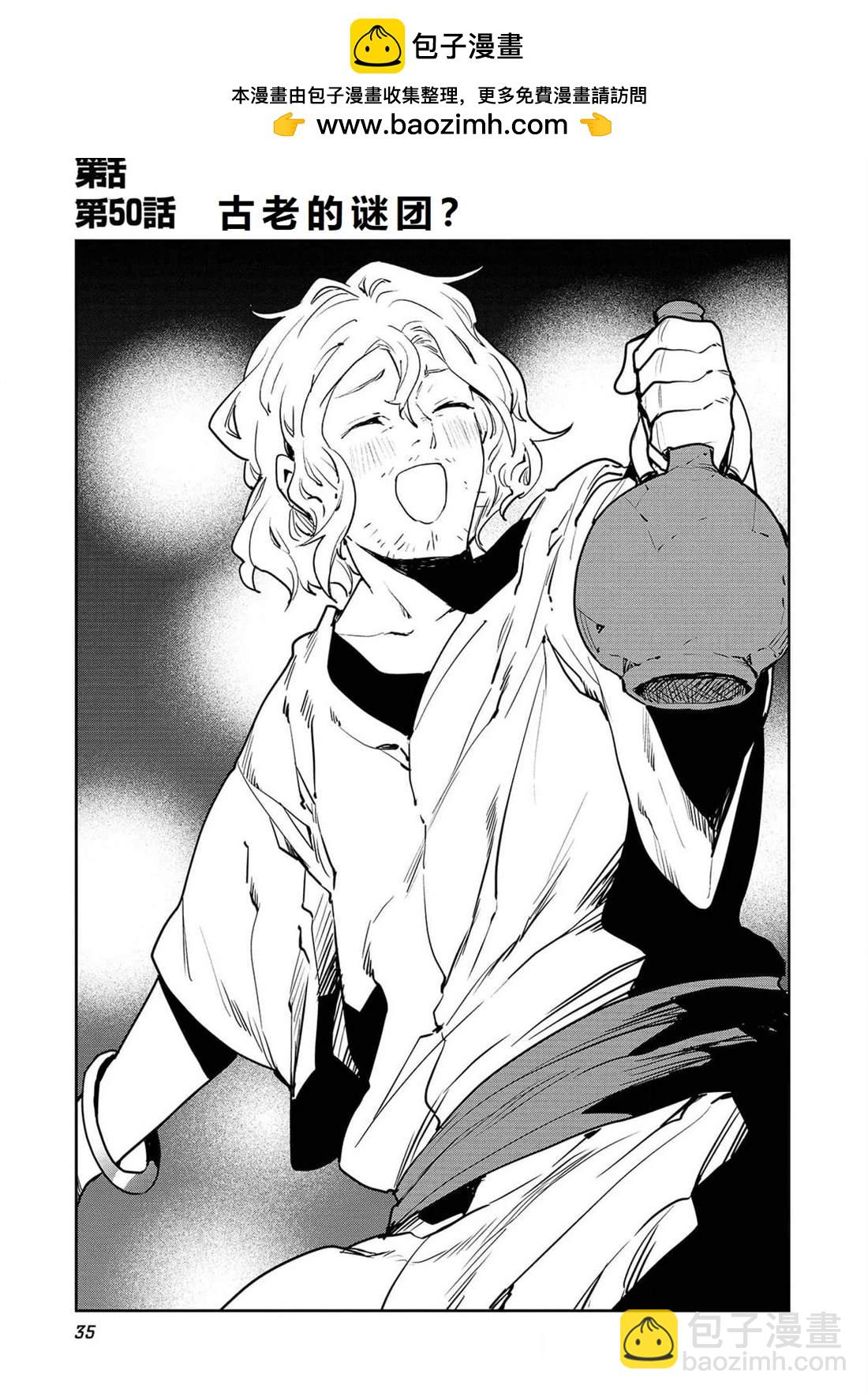 🍜异世界料理道 第50话 第2页